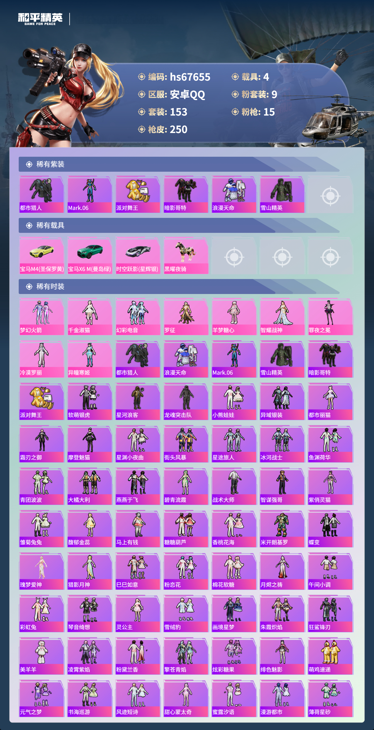 HPSJ4154286和平精英账号详情图5