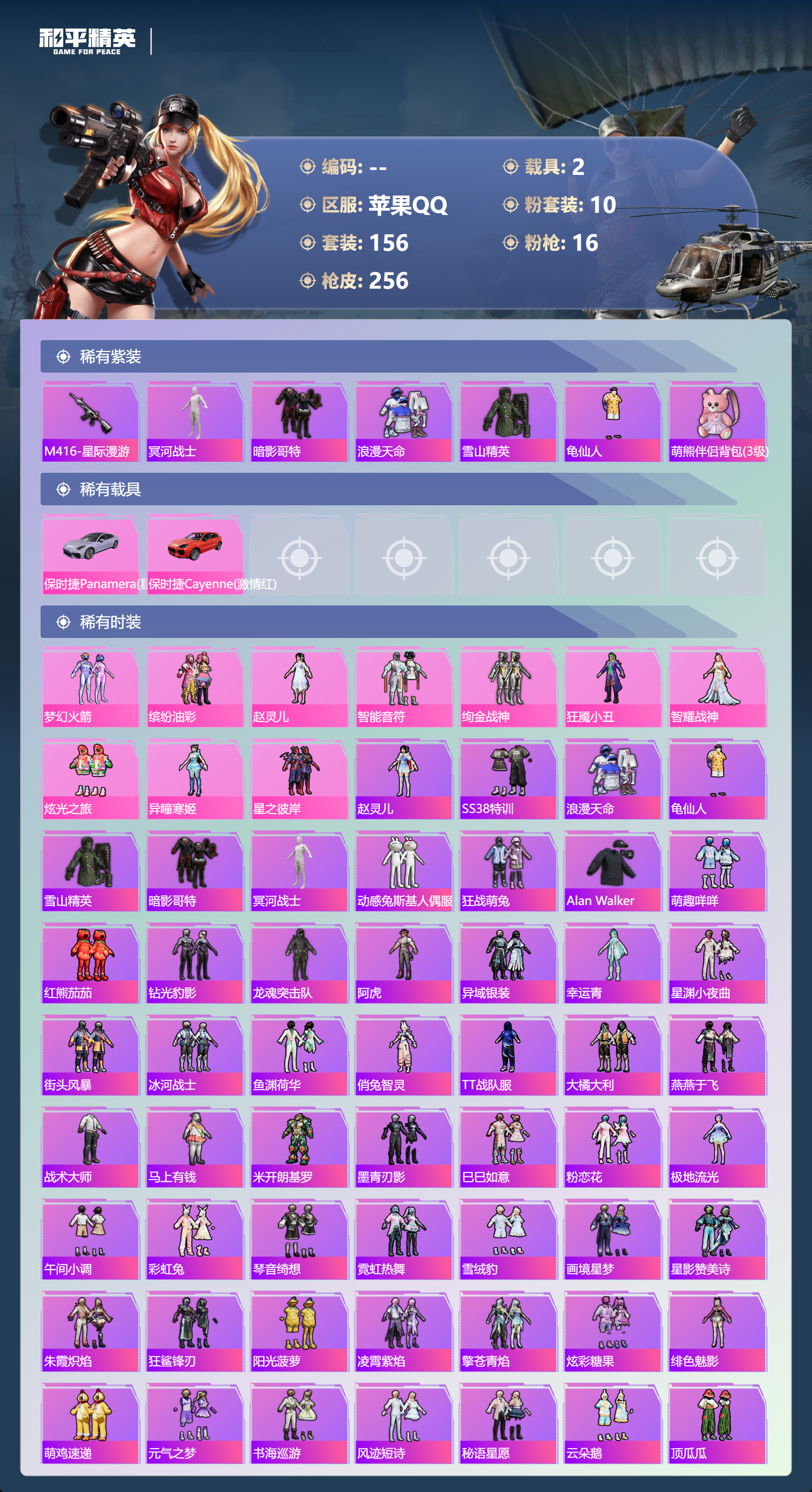 HPLX4151540和平精英账号详情图3 HPLX4151540和平精英账号详情图3