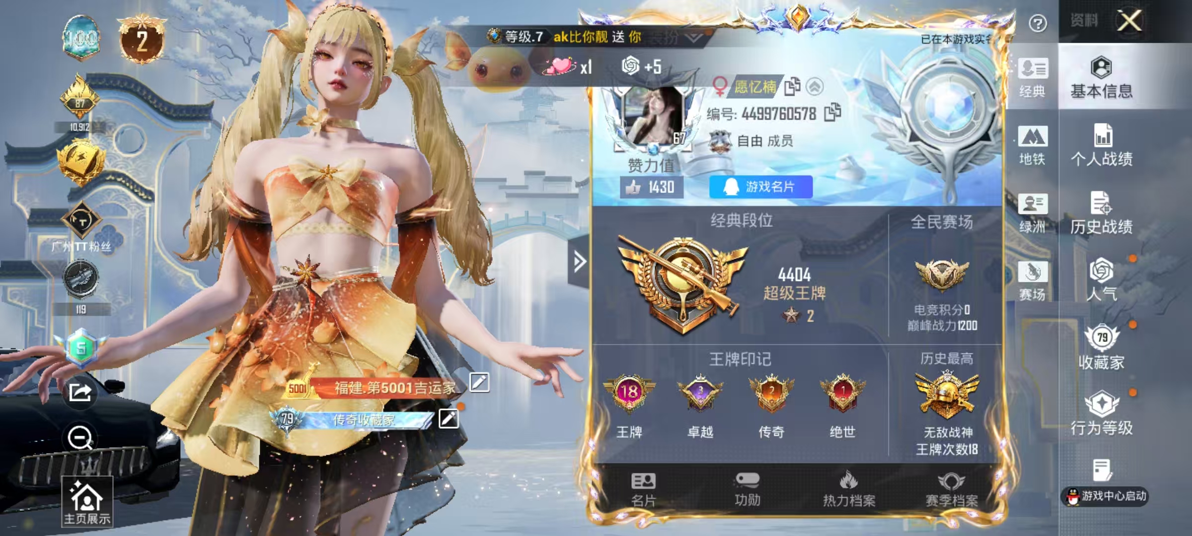 HPSJ4149693和平精英账号详情图3