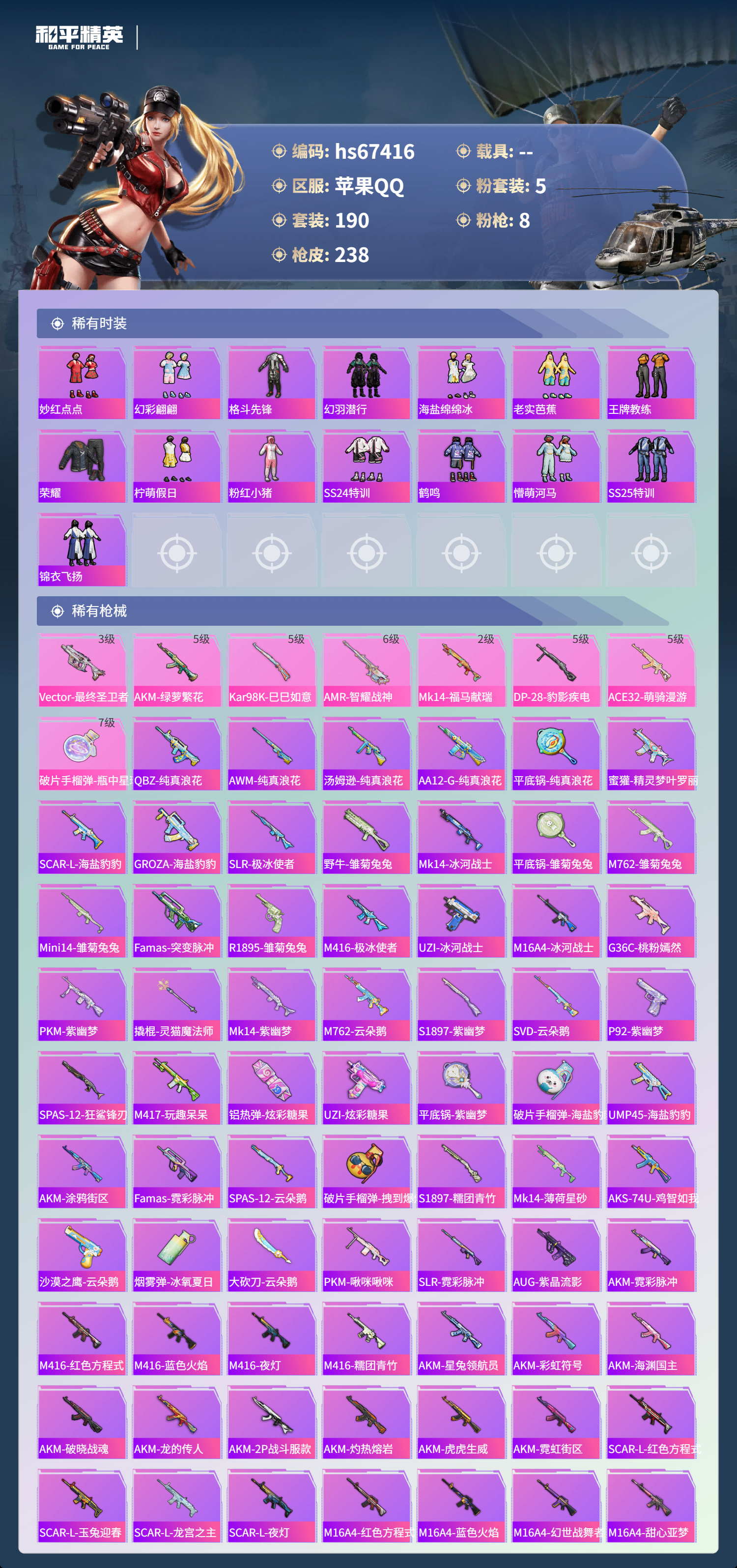 HPSJ4153033和平精英账号详情图7 HPSJ4153033和平精英账号详情图7