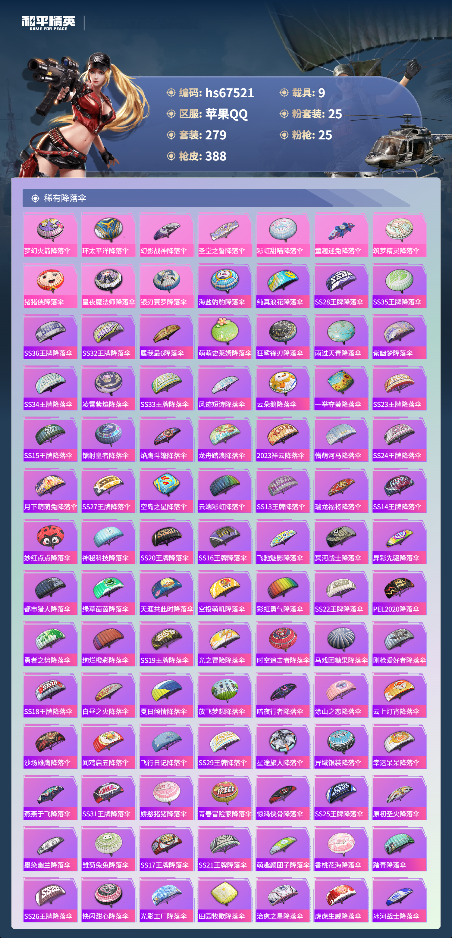 HPSJ4152434和平精英账号详情图13