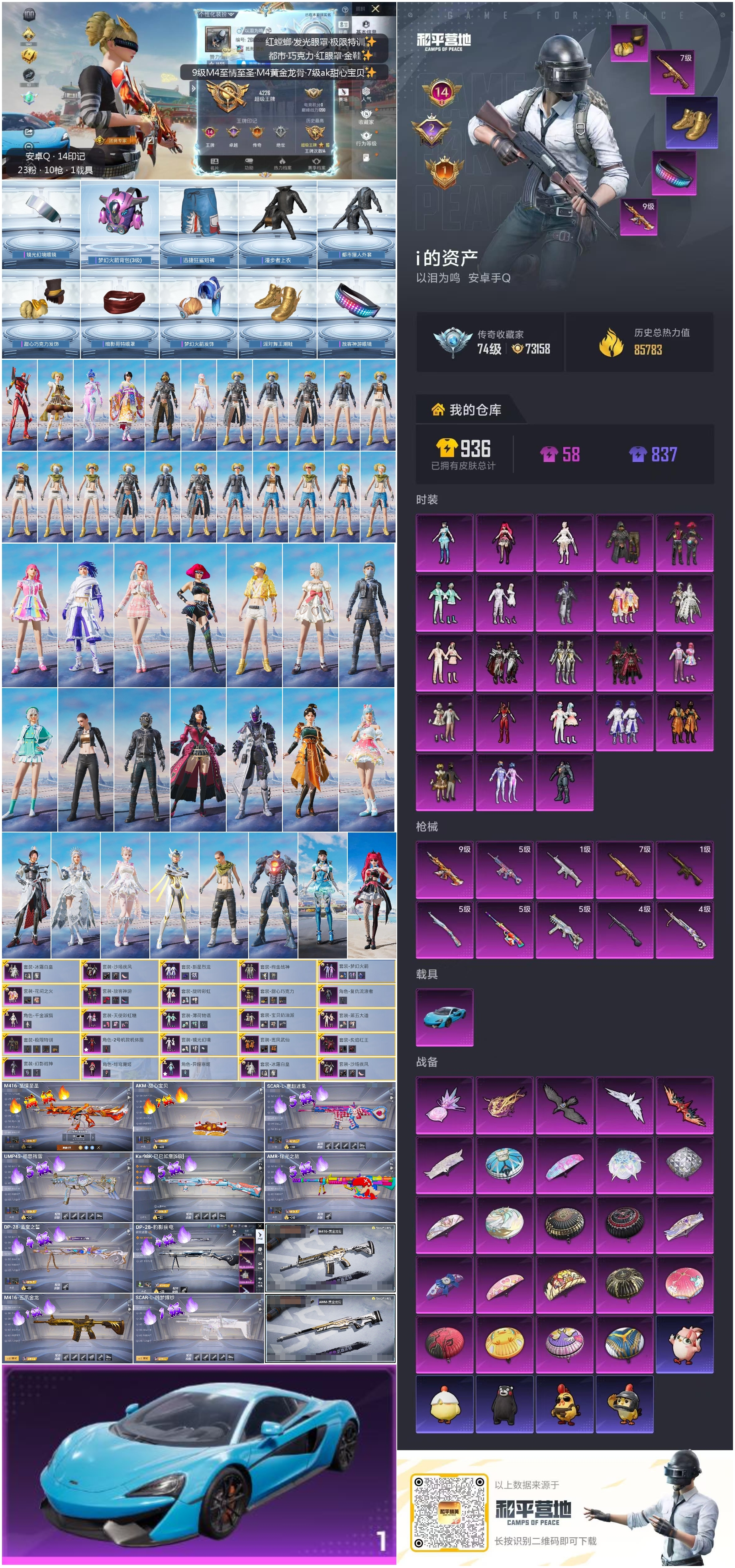 HPSJ4149558和平精英账号详情图4