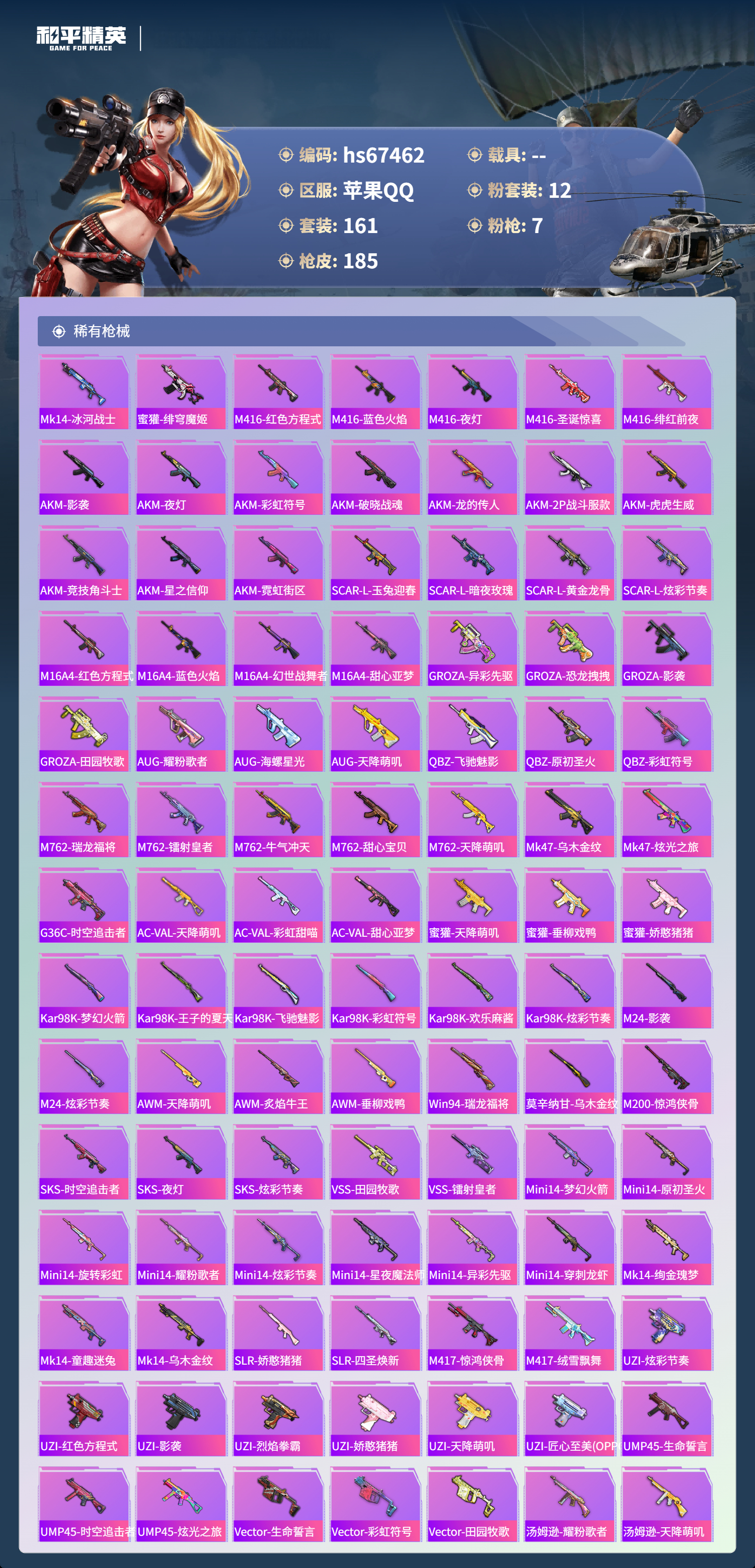 HPSJ4152646和平精英账号详情图7 HPSJ4152646和平精英账号详情图7