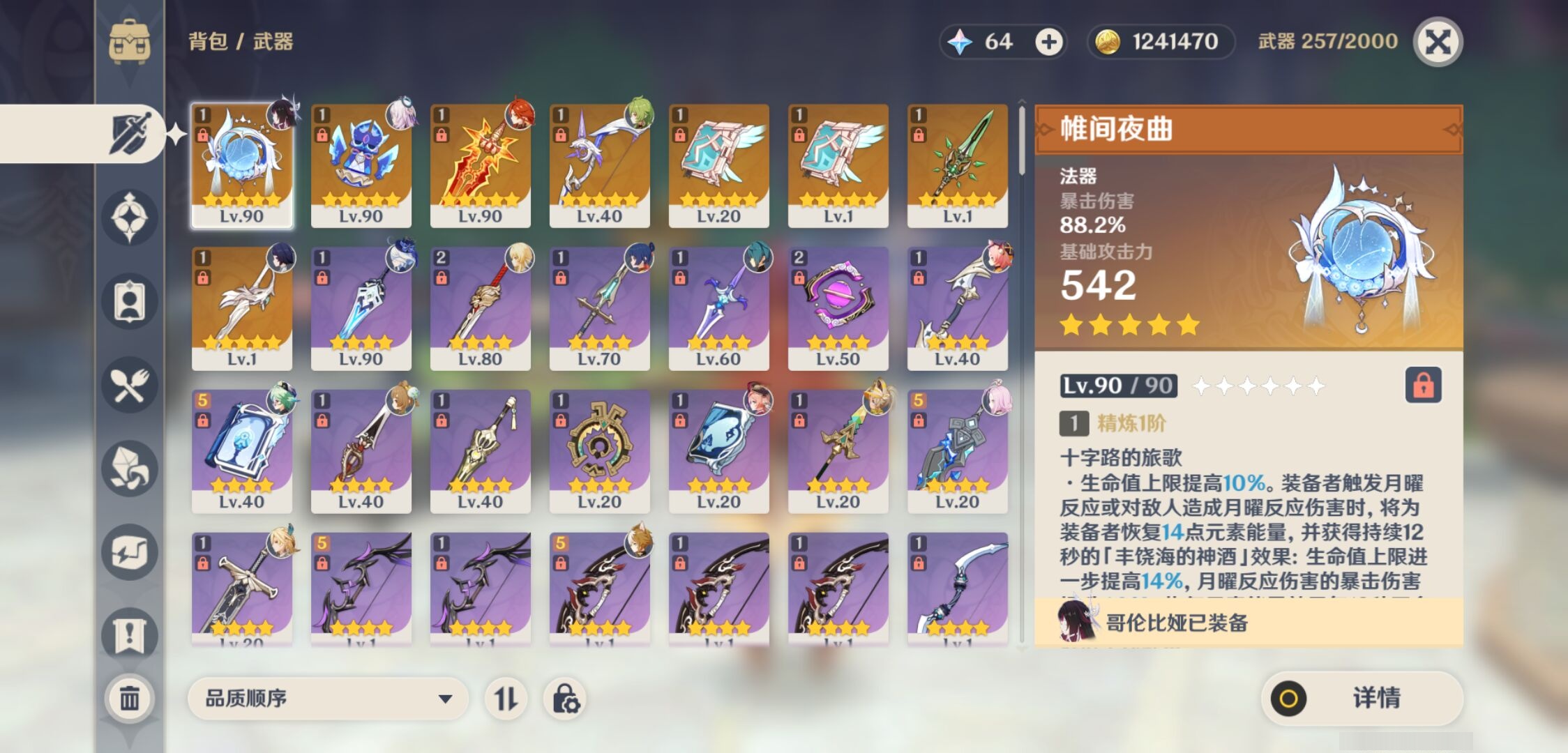 YSMK43889原神账号详情图4 YSMK43889原神账号详情图4