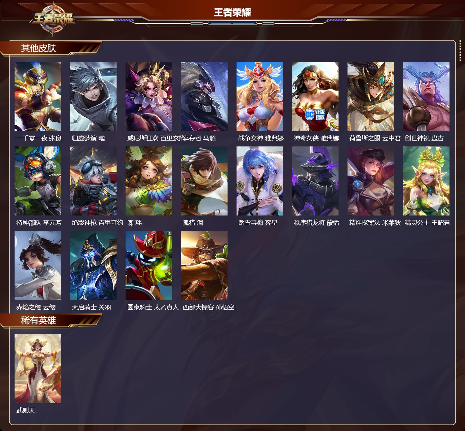 WZCMW4288234王者荣耀账号详情图10