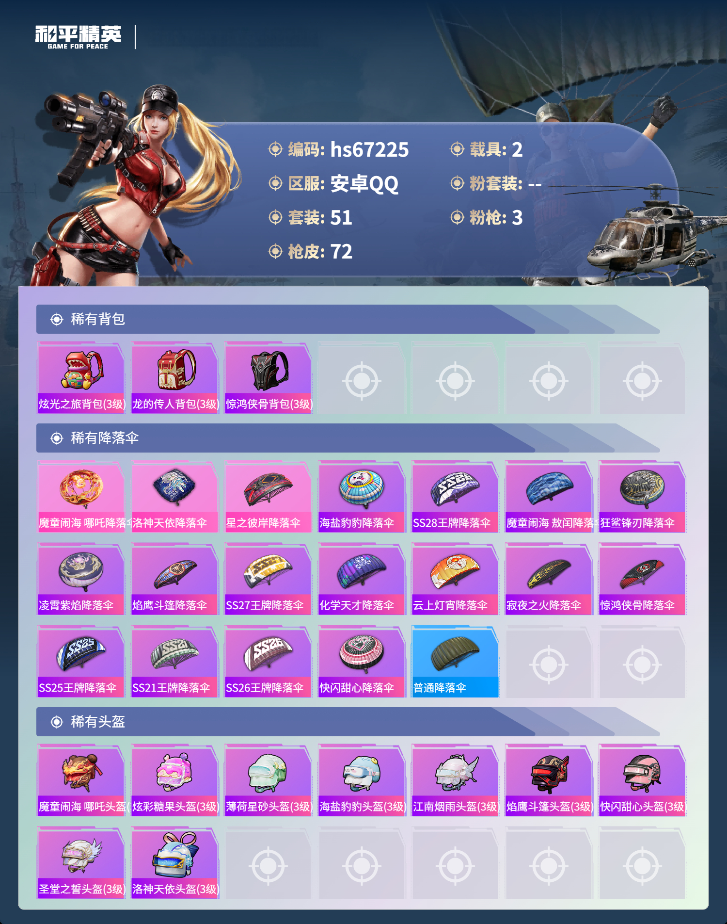 HPSJ4151026和平精英账号详情图10