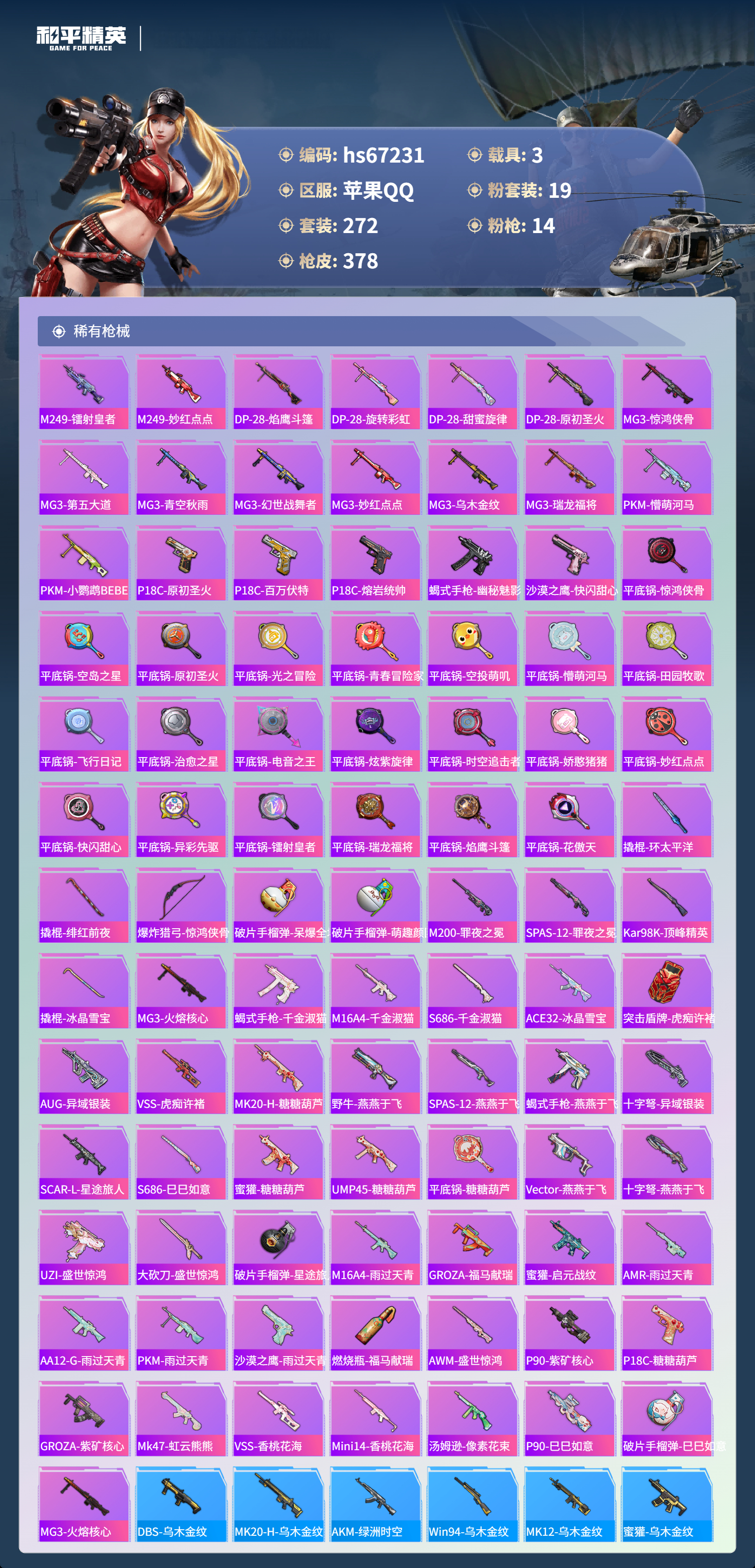 HPSJ4151033和平精英账号详情图11