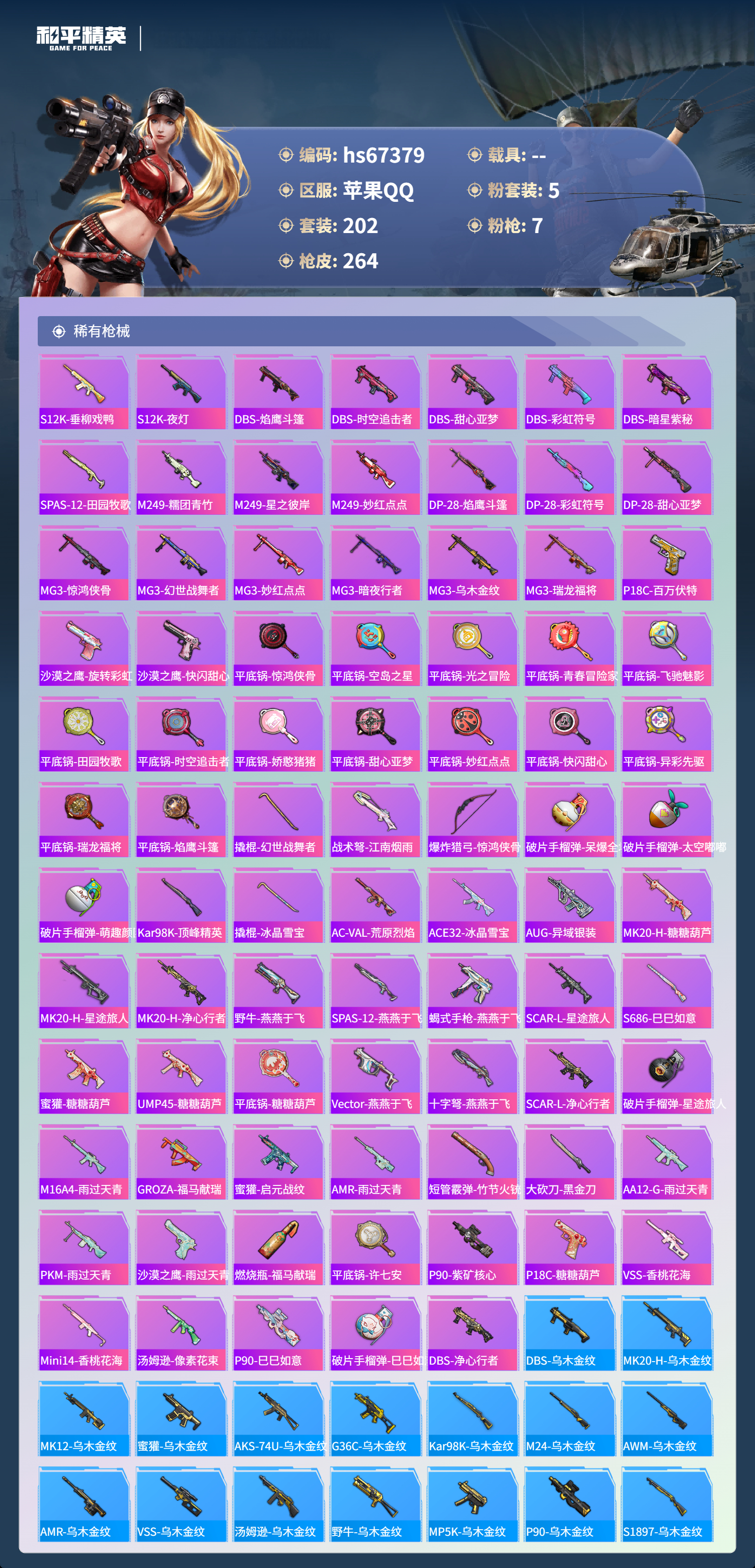 HPSJ4153014和平精英账号详情图9 HPSJ4153014和平精英账号详情图9