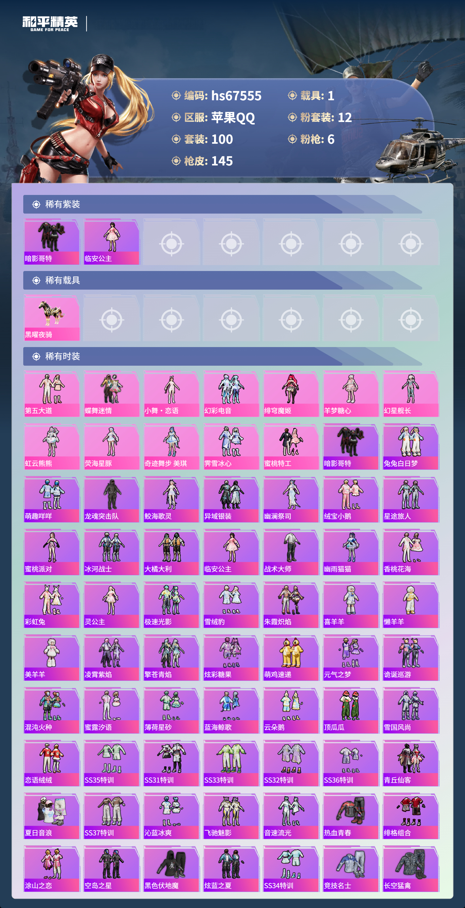 HPSJ4154283和平精英账号详情图5 HPSJ4154283和平精英账号详情图5