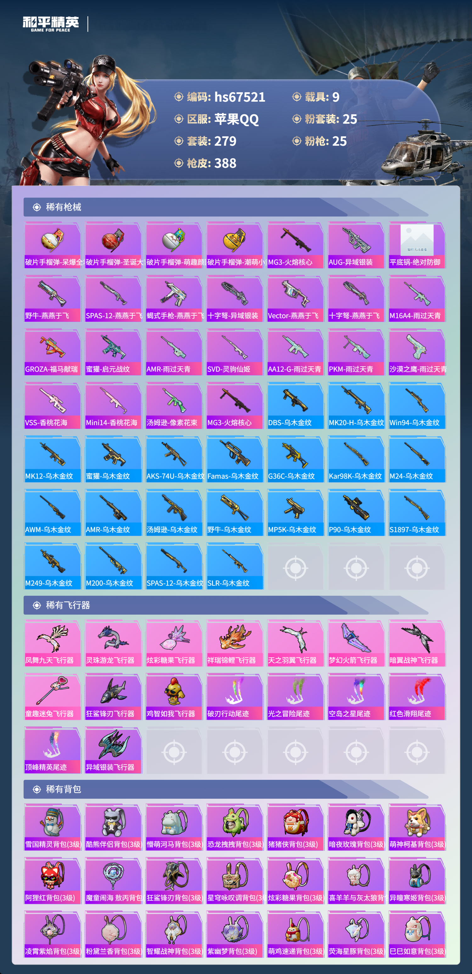 HPSJ4152434和平精英账号详情图11