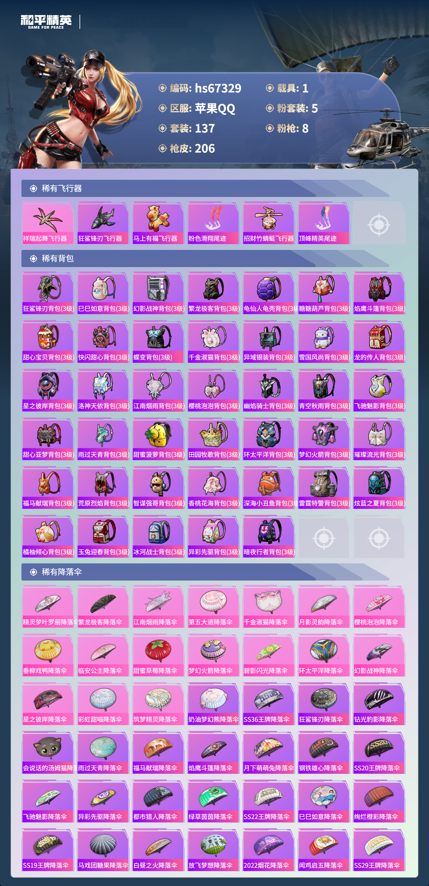 HPSJ4153016和平精英账号详情图8