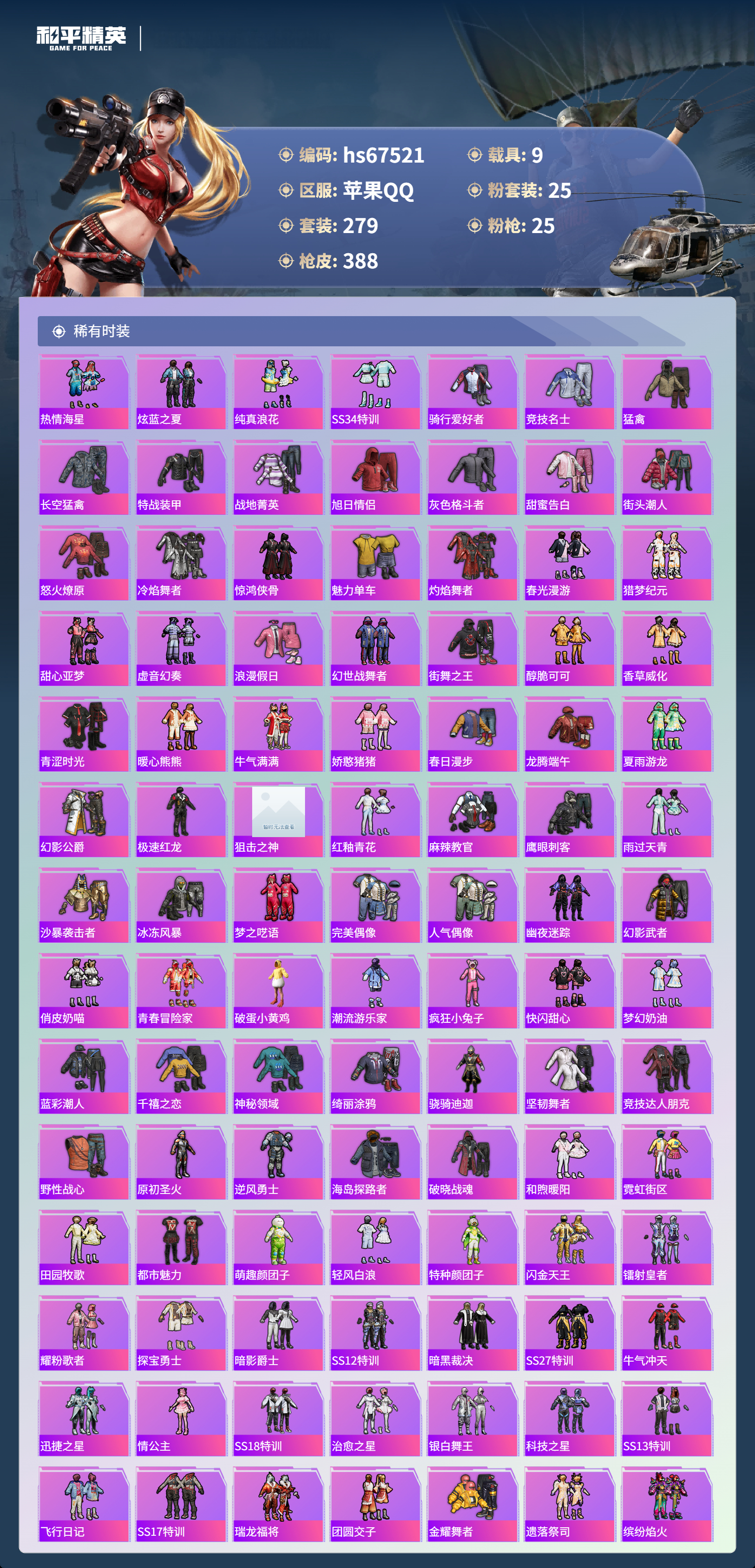 HPSJ4152434和平精英账号详情图6