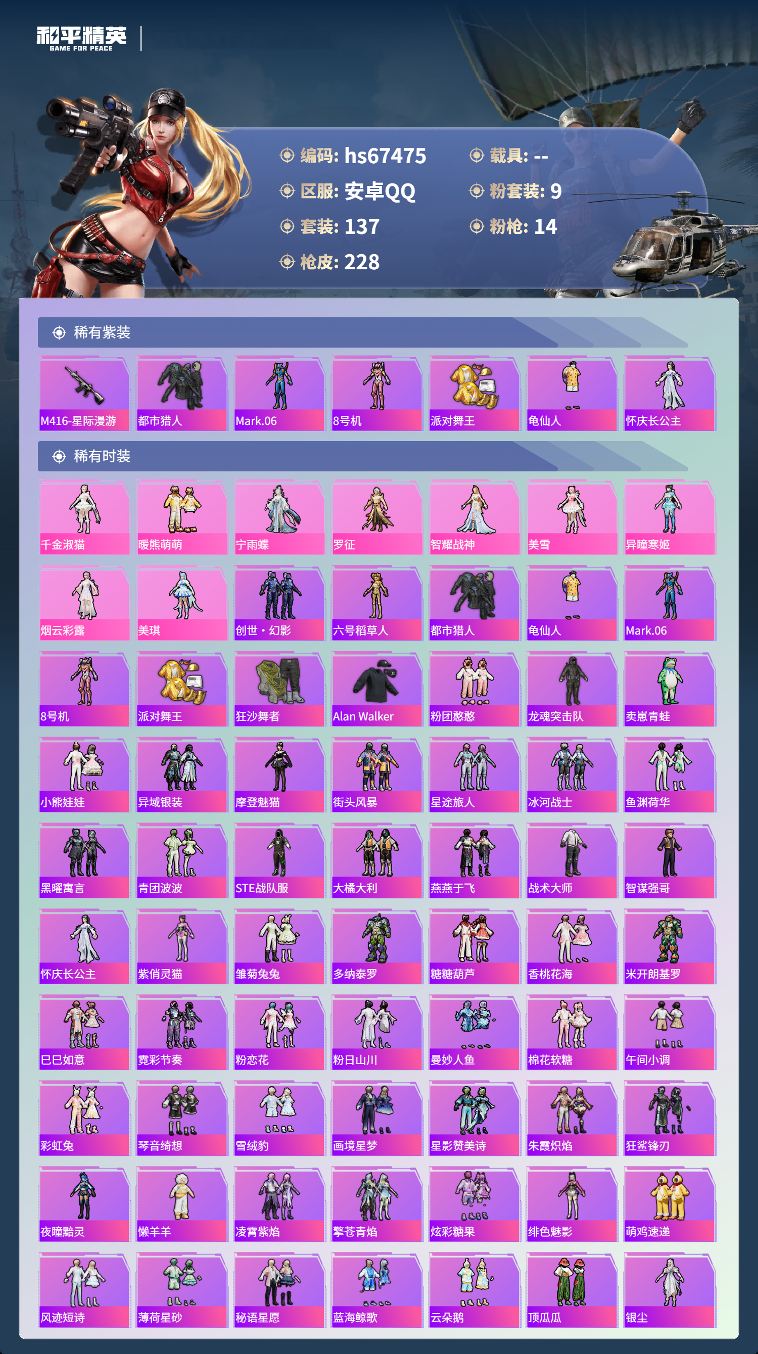 HPSJ4152607和平精英账号详情图5