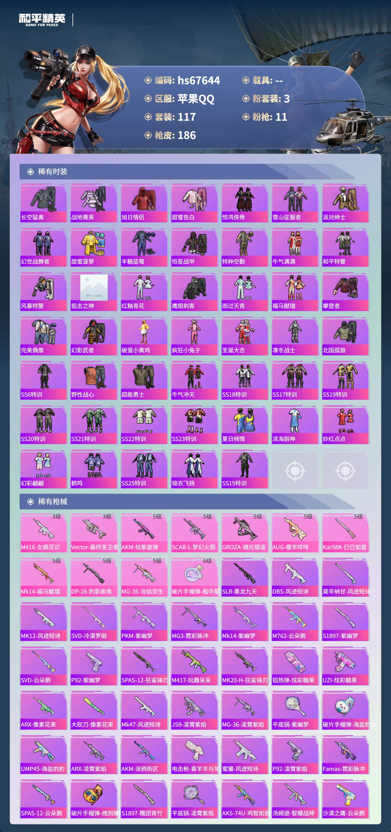 HPSJ4154138和平精英账号详情图6