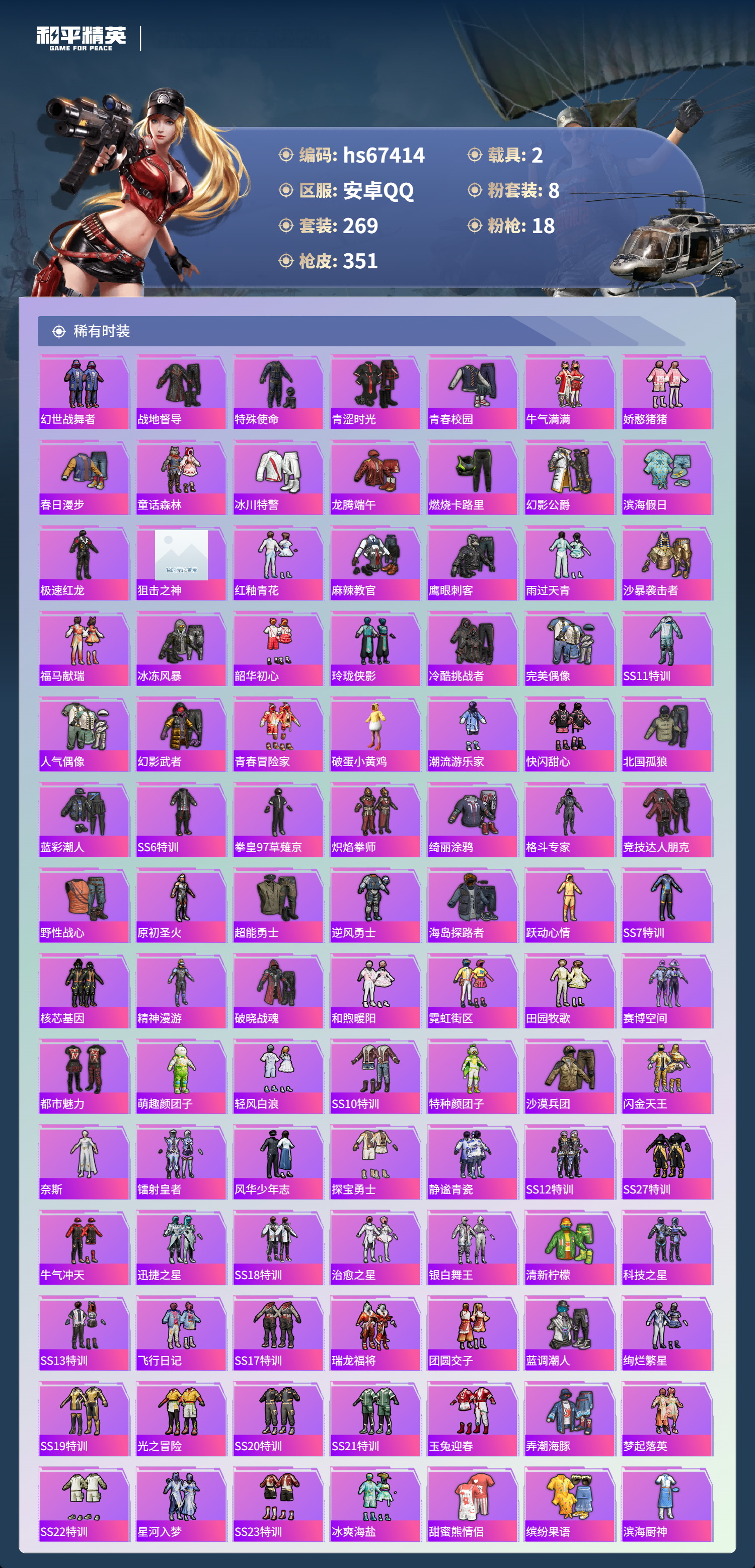 HPSJ4152937和平精英账号详情图7