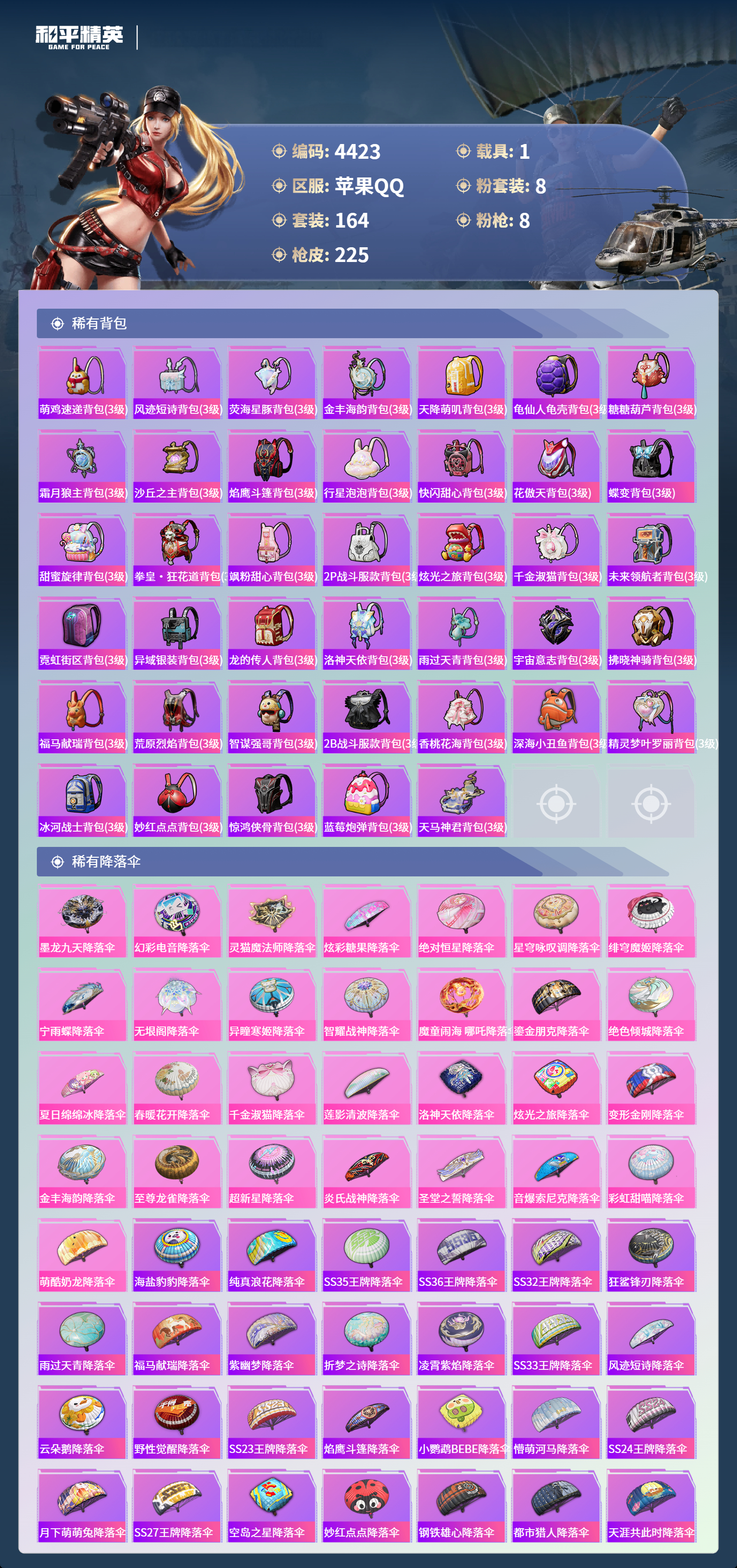 HPLX4151236和平精英账号详情图8