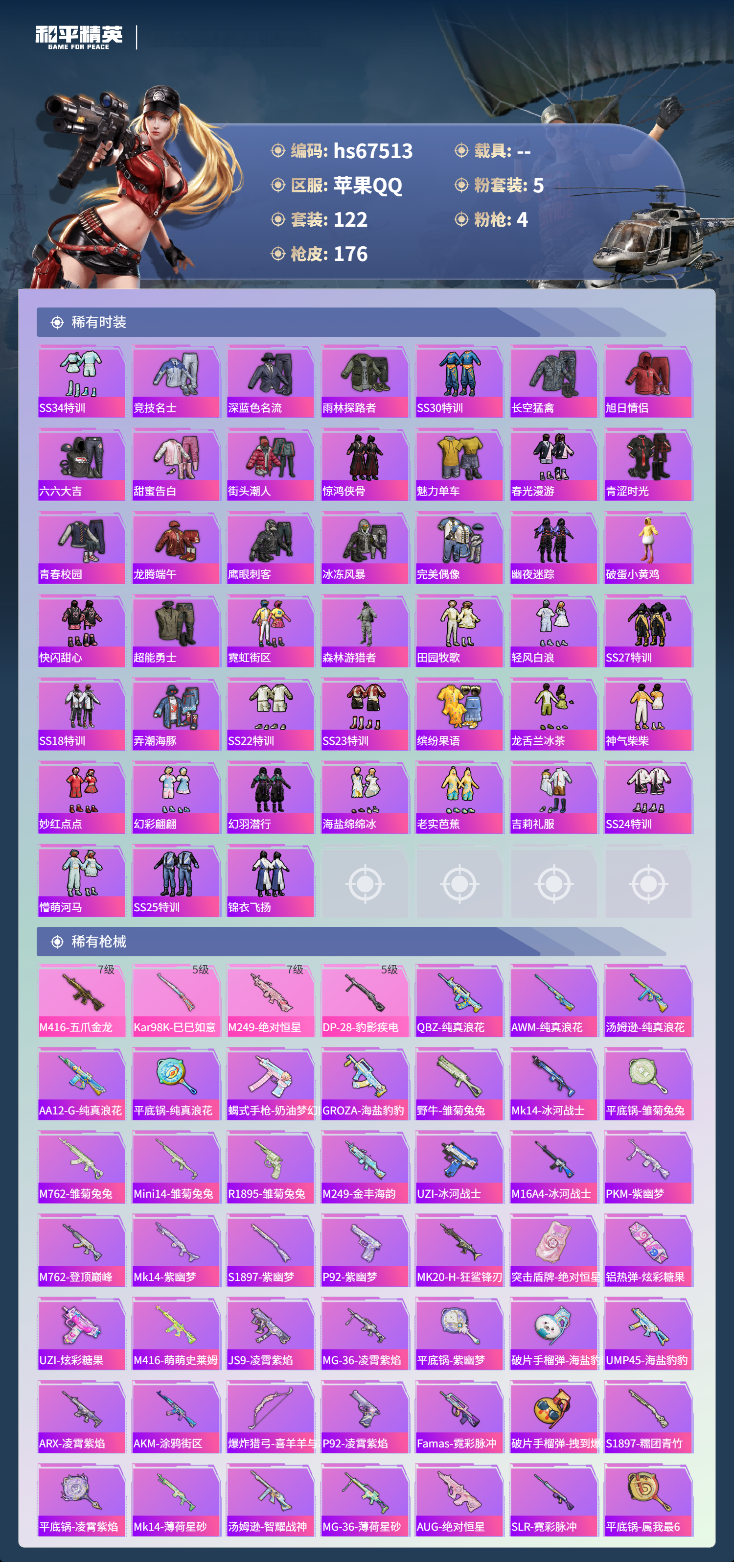 HPSJ4153105和平精英账号详情图6