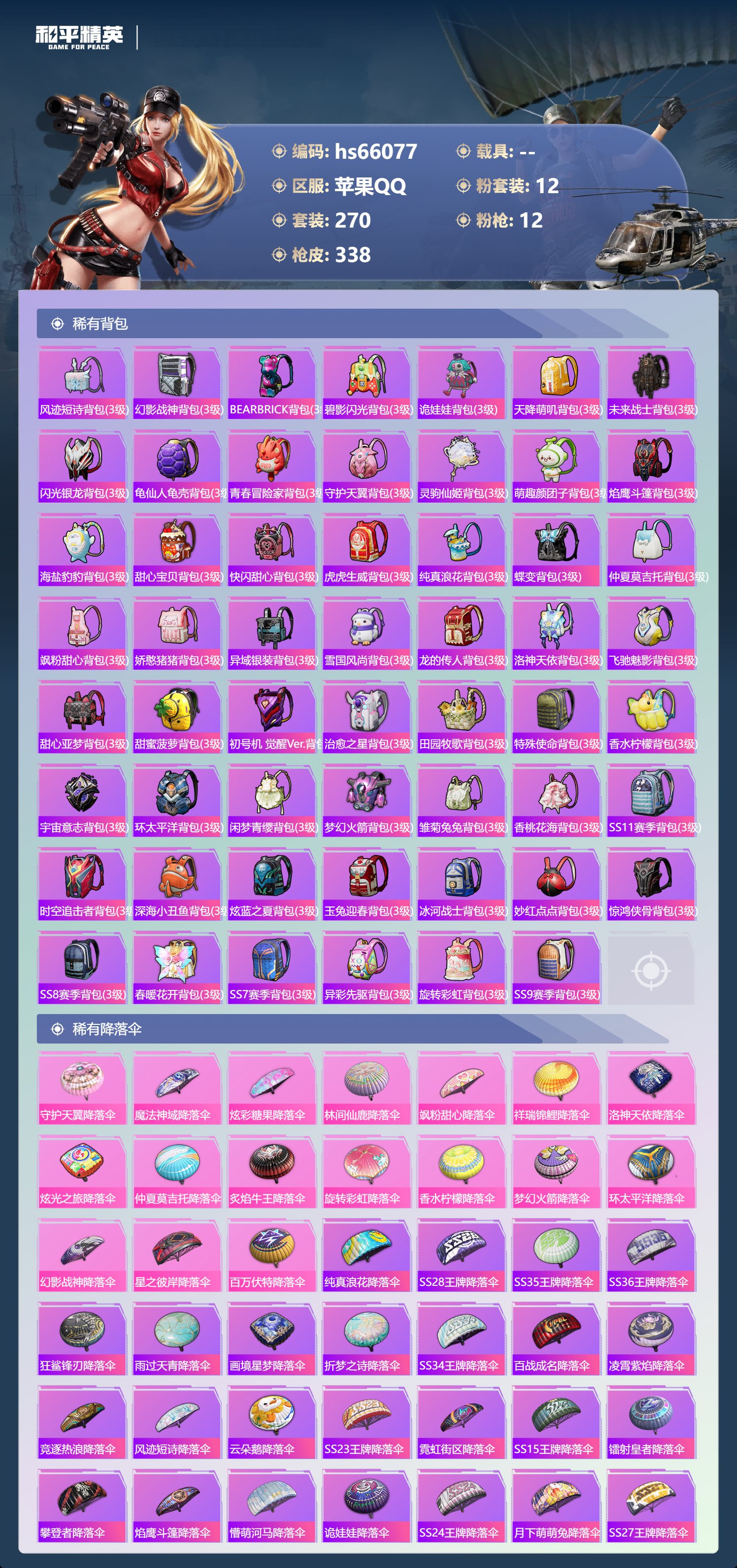 HPSJ4149550和平精英账号详情图11 HPSJ4149550和平精英账号详情图11