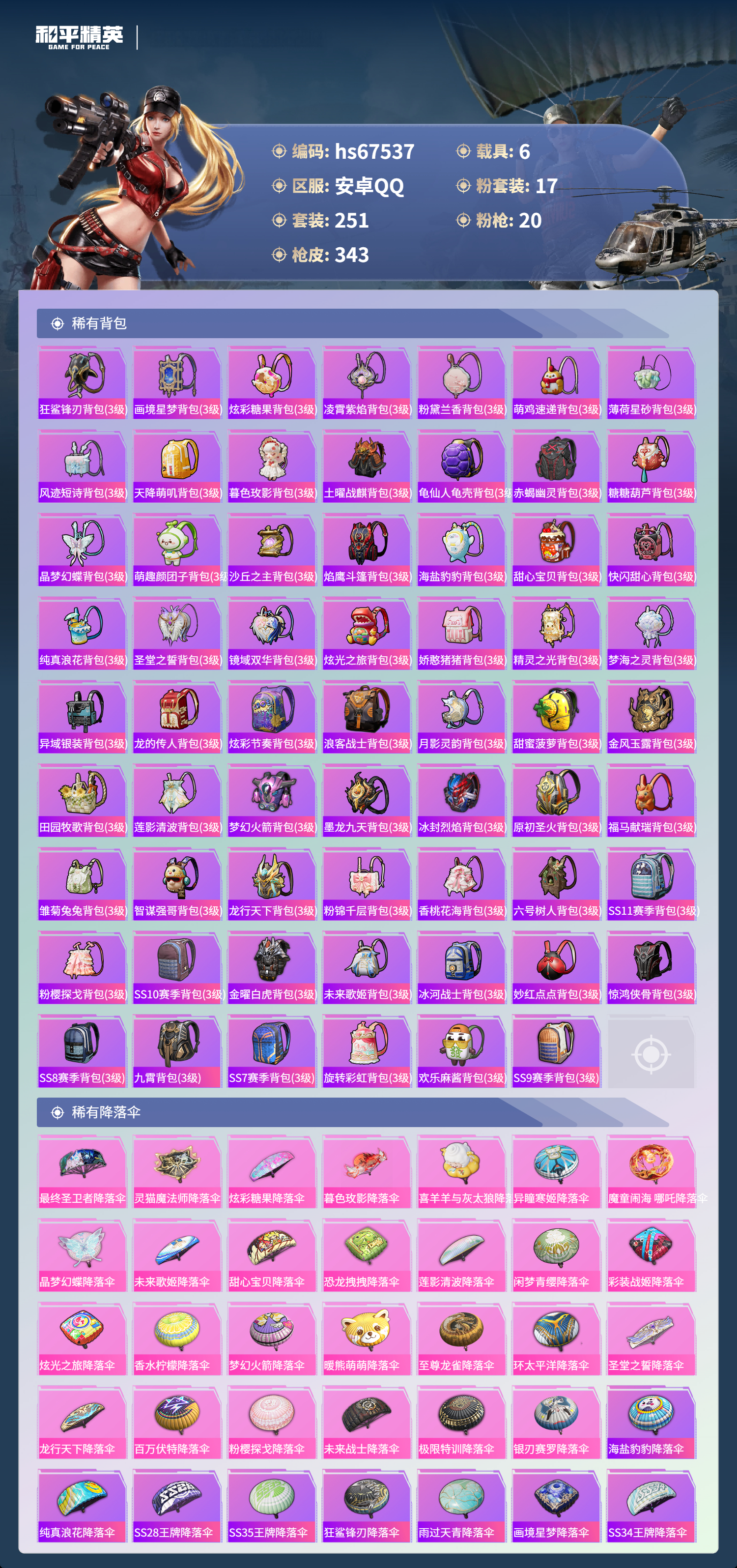 HPSJ4152418和平精英账号详情图12