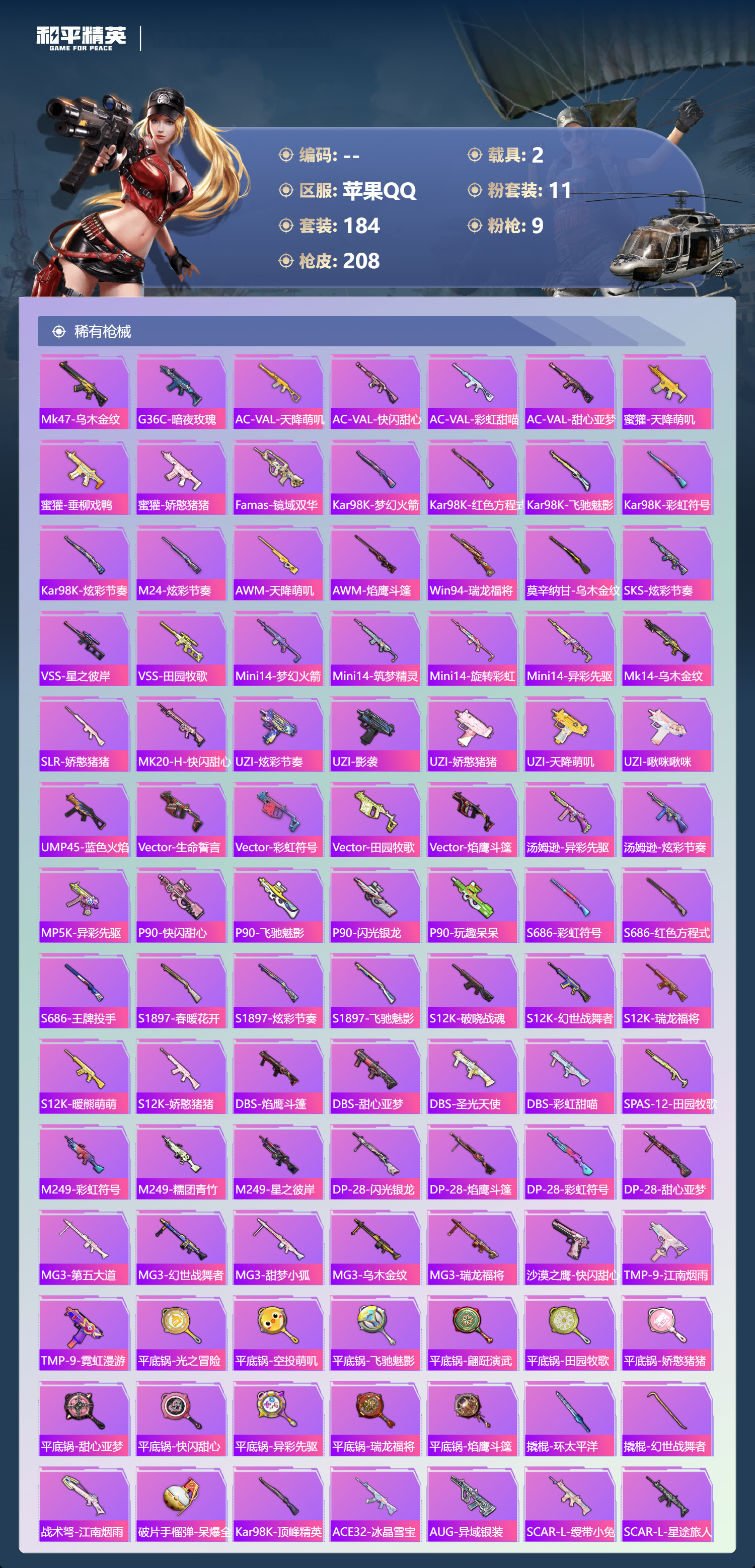 HPCMW4150376和平精英账号详情图50 HPCMW4150376和平精英账号详情图50