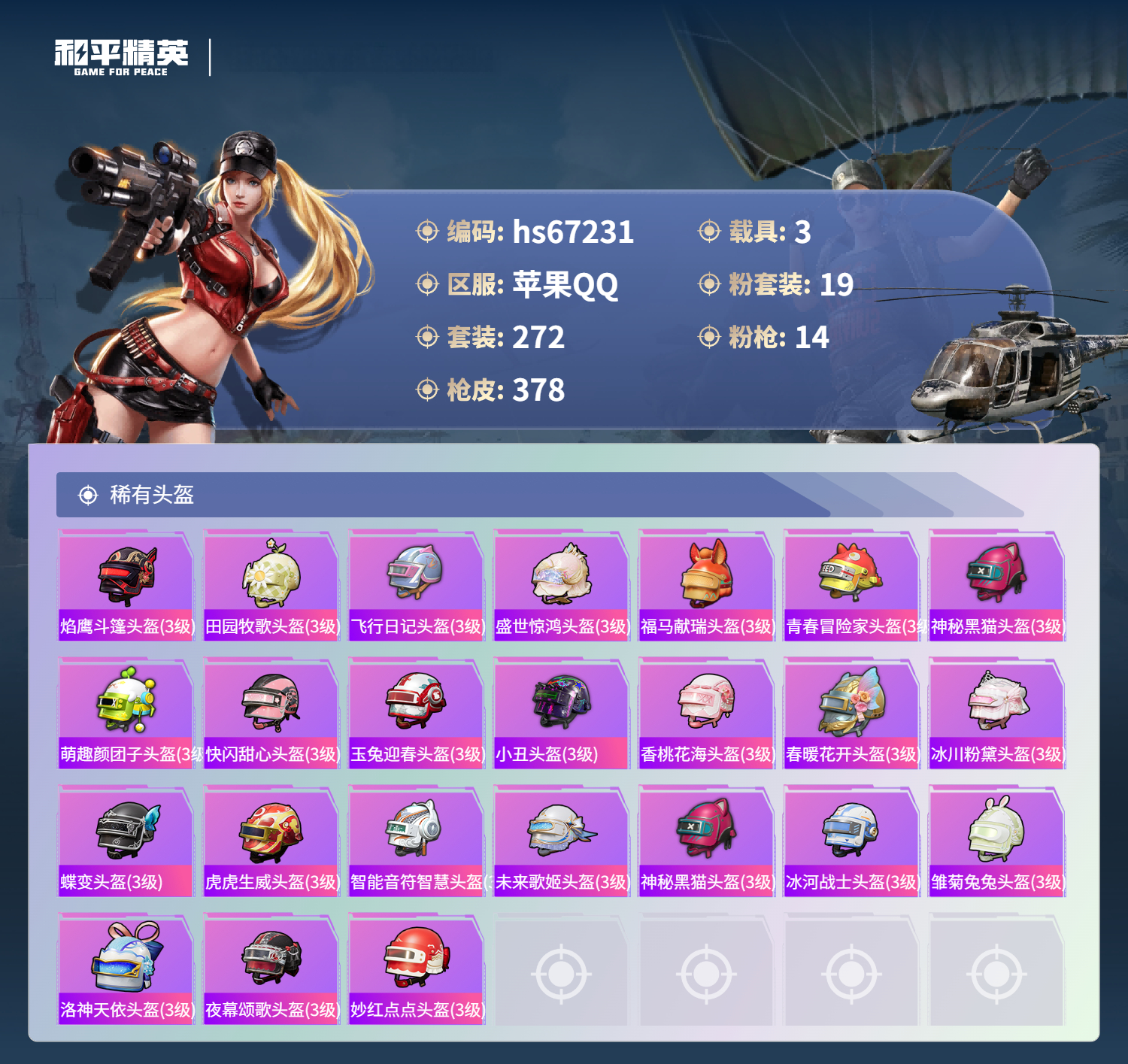 HPSJ4151033和平精英账号详情图15