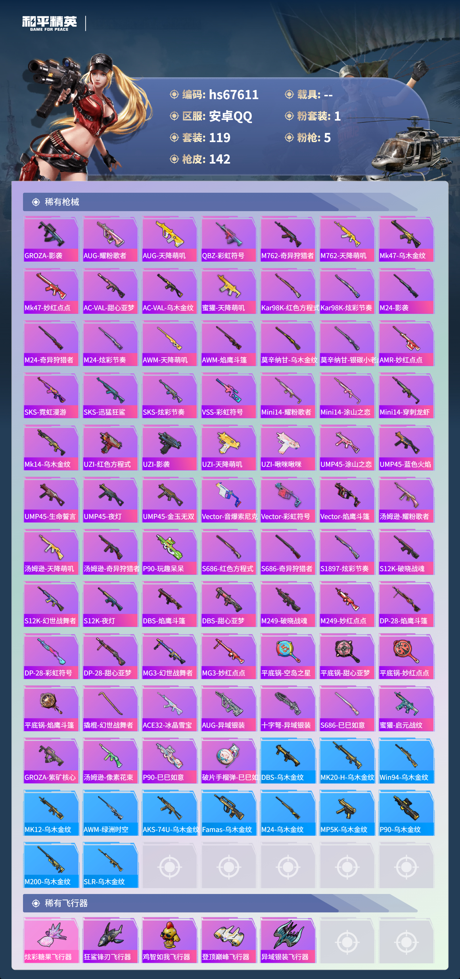 HPSJ4154291和平精英账号详情图7