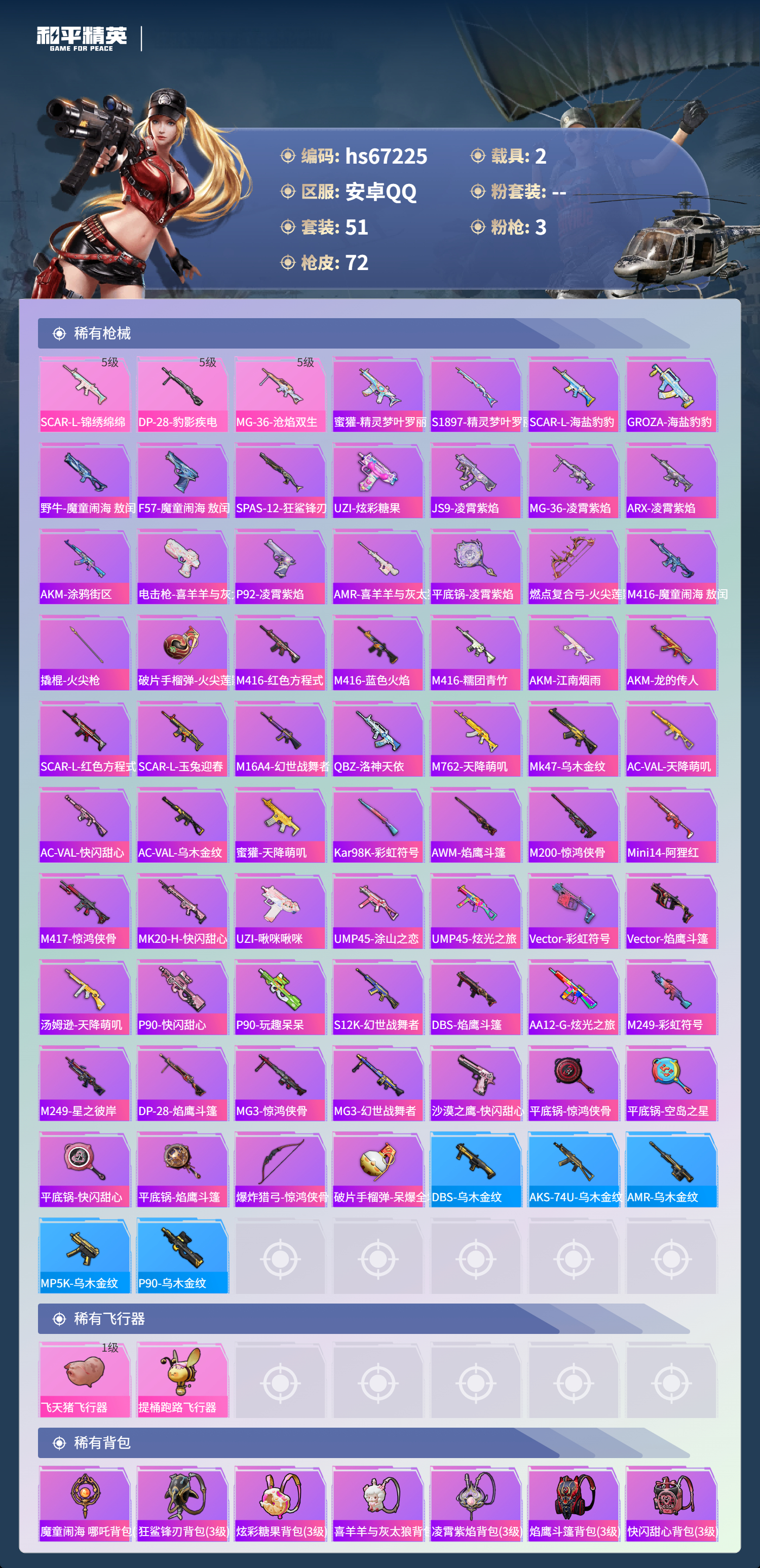 HPSJ4151026和平精英账号详情图9