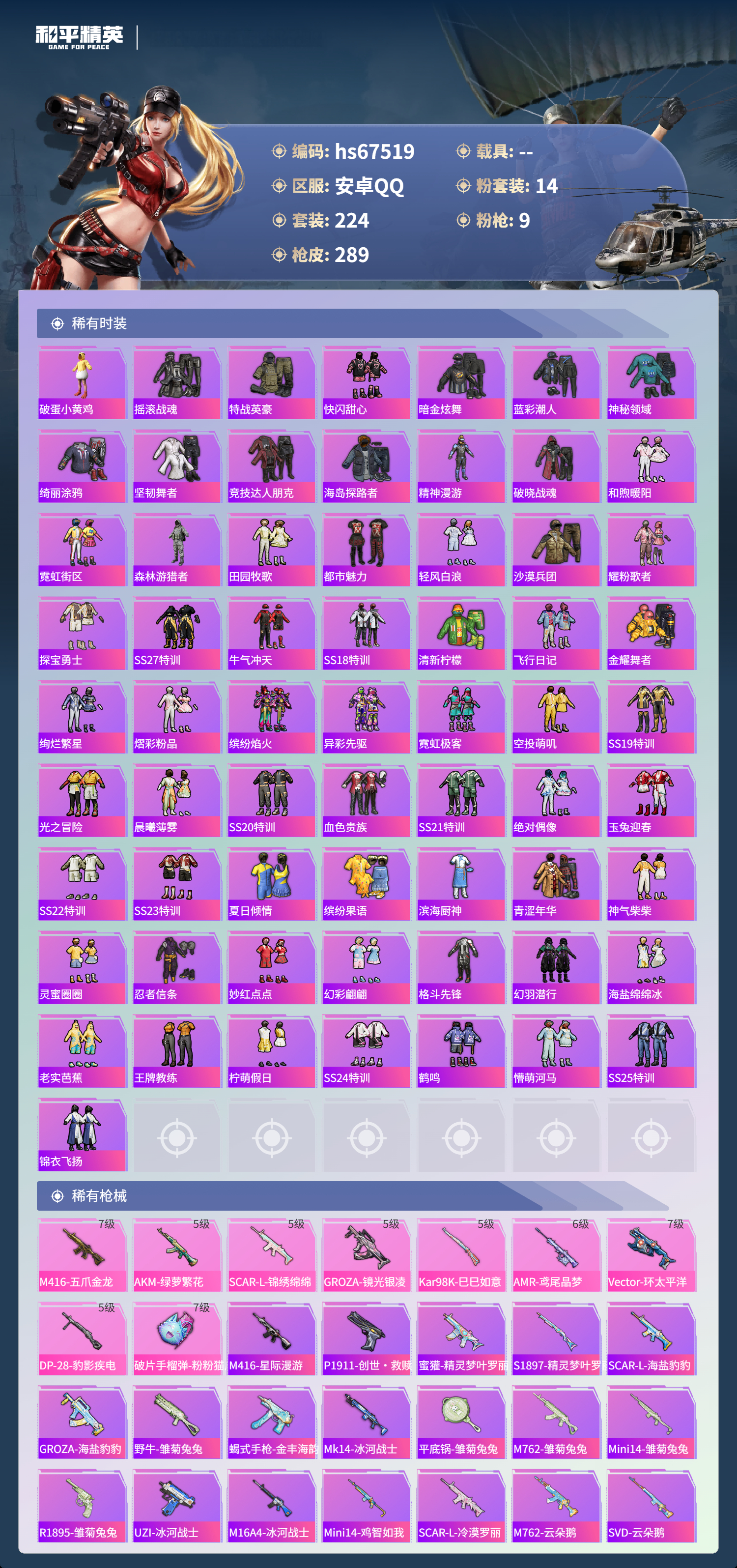 HPSJ4152426和平精英账号详情图7 HPSJ4152426和平精英账号详情图7