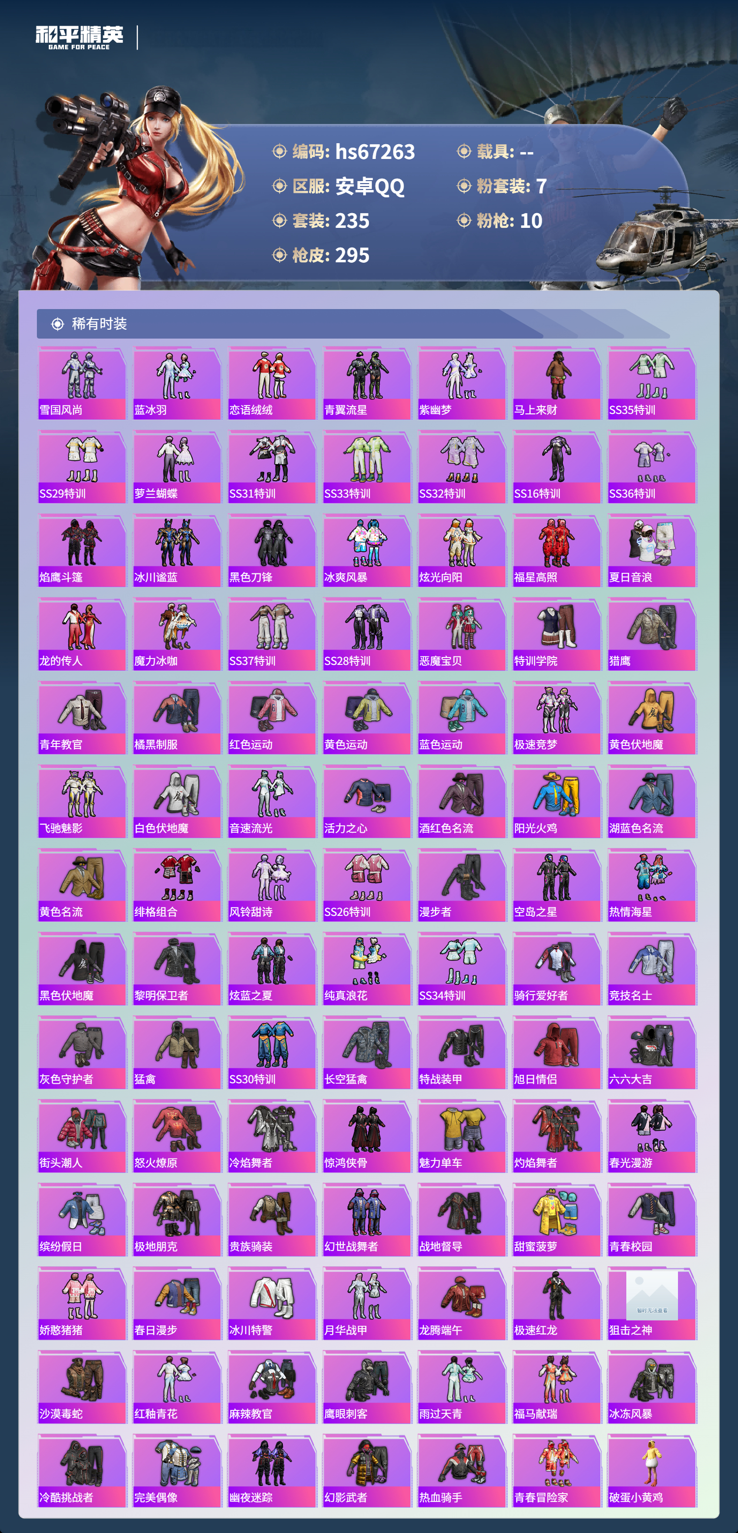 HPSJ4150714和平精英账号详情图6 HPSJ4150714和平精英账号详情图6