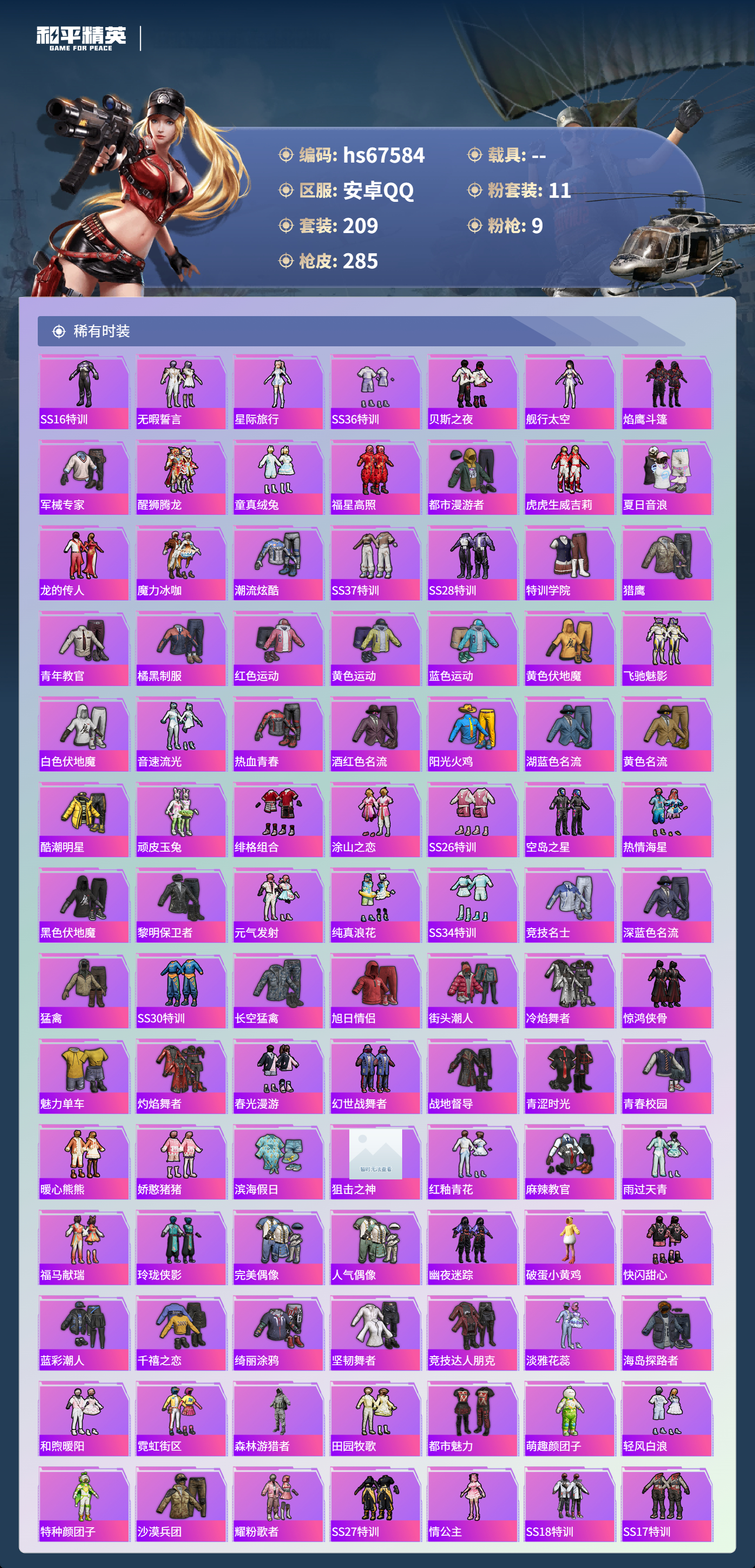 HPSJ4154168和平精英账号详情图6