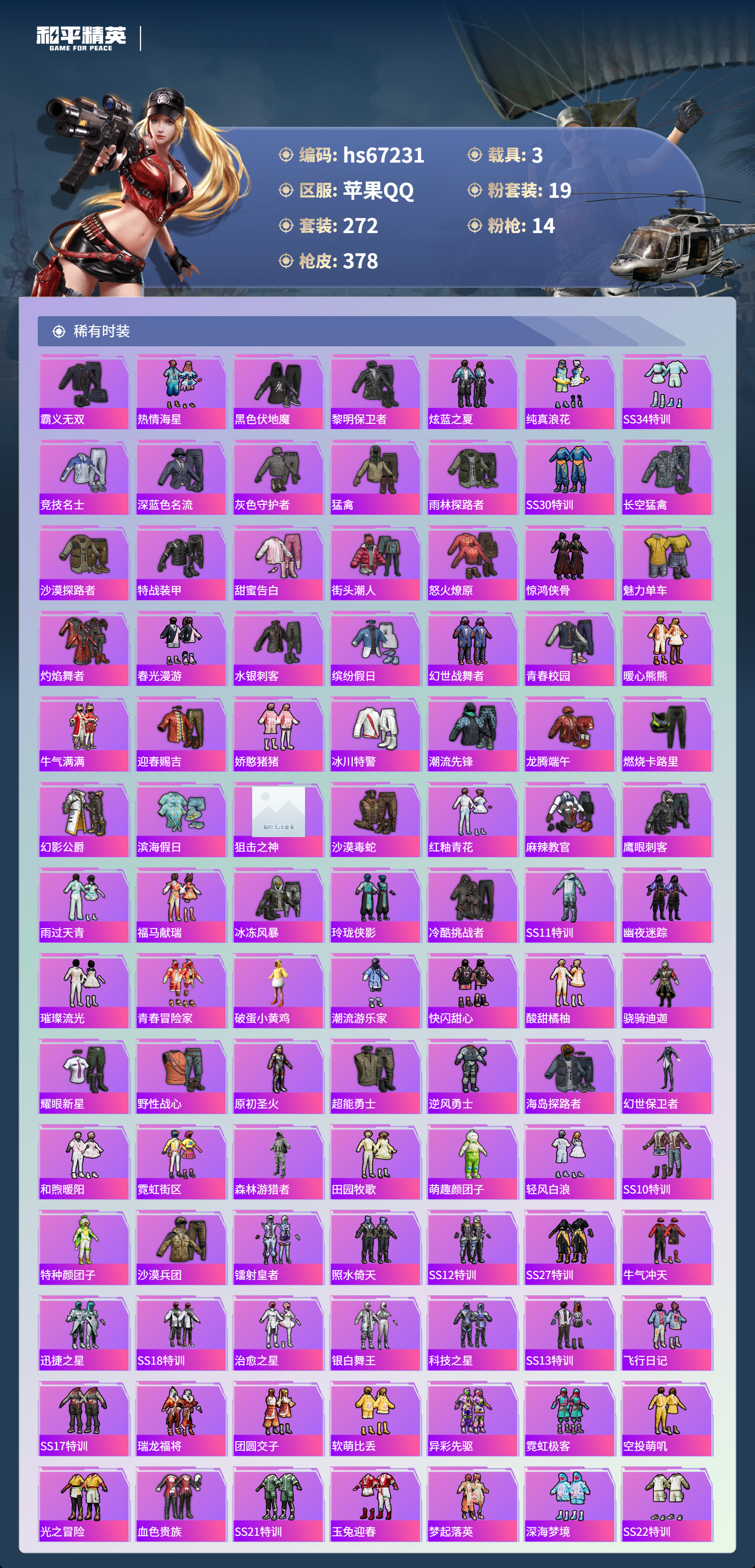 HPSJ4151033和平精英账号详情图7