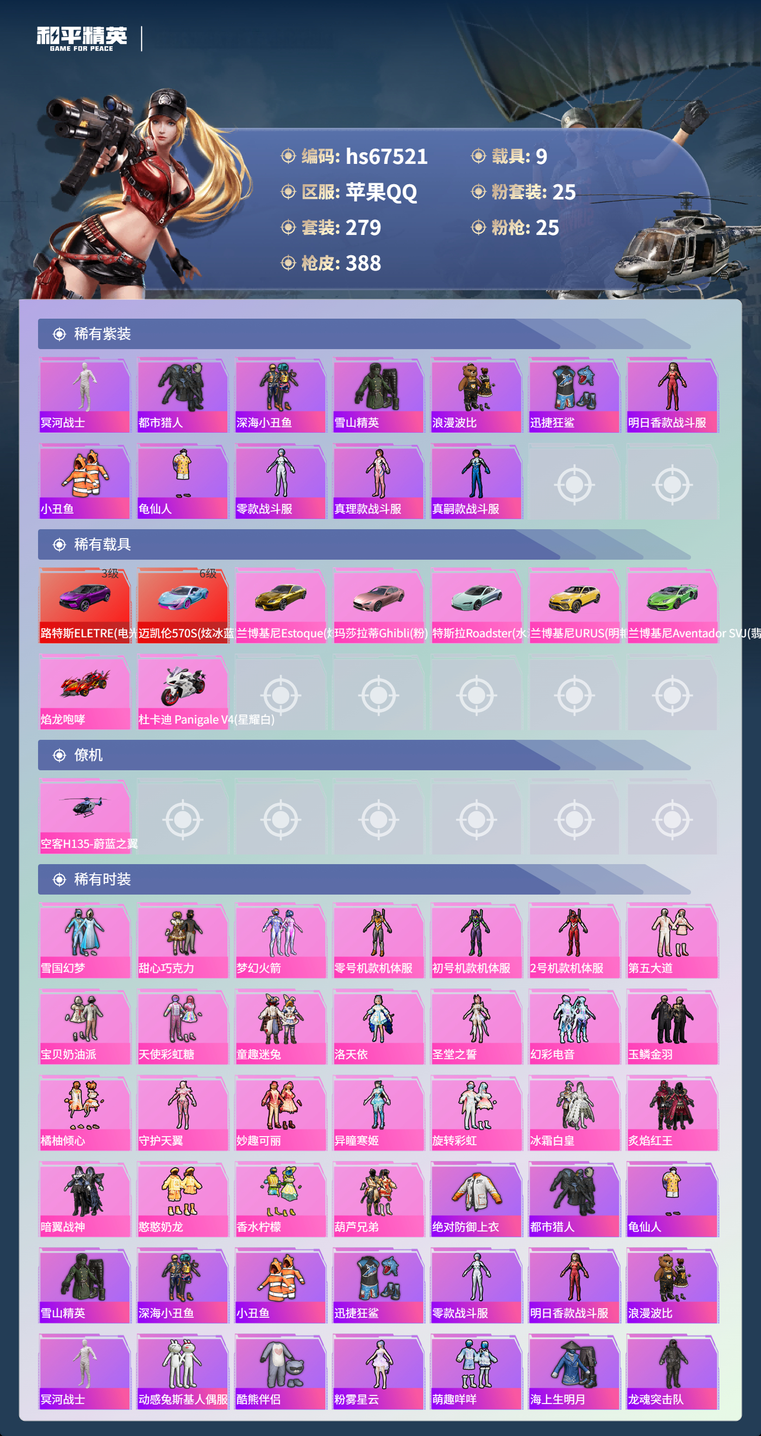 HPSJ4152434和平精英账号详情图4