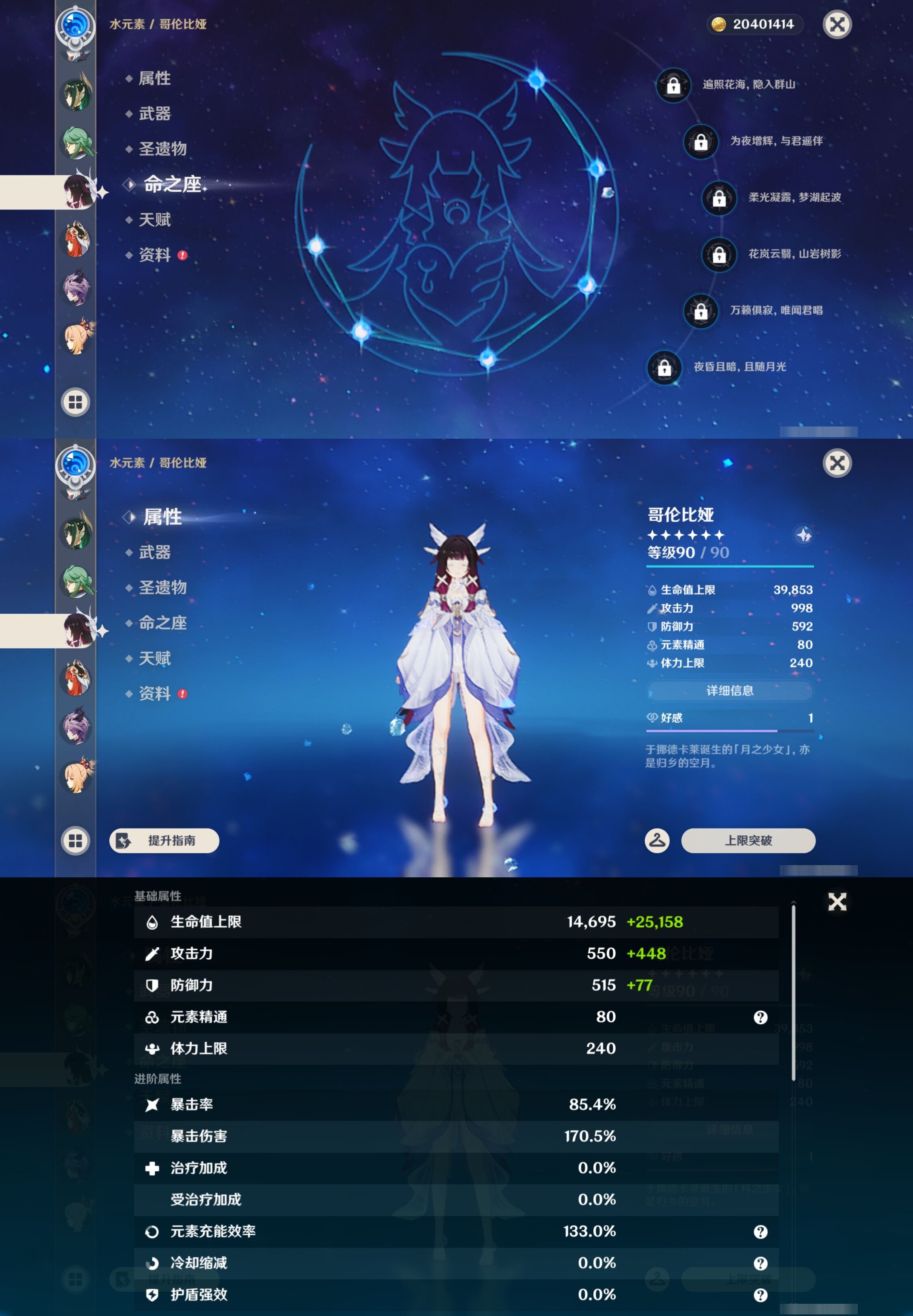 YSMK43878原神账号详情图29 YSMK43878原神账号详情图29