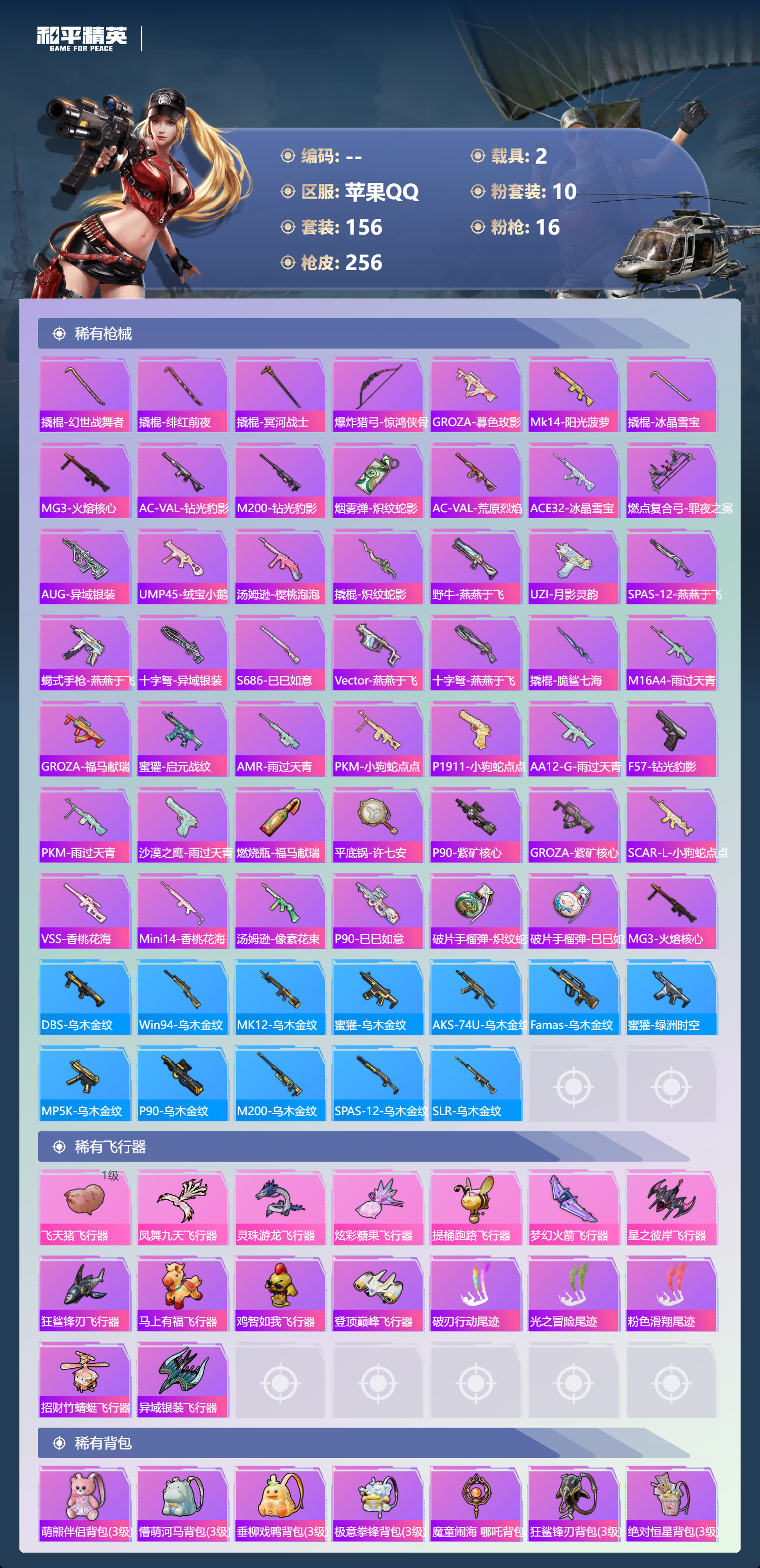 HPLX4151540和平精英账号详情图7 HPLX4151540和平精英账号详情图7