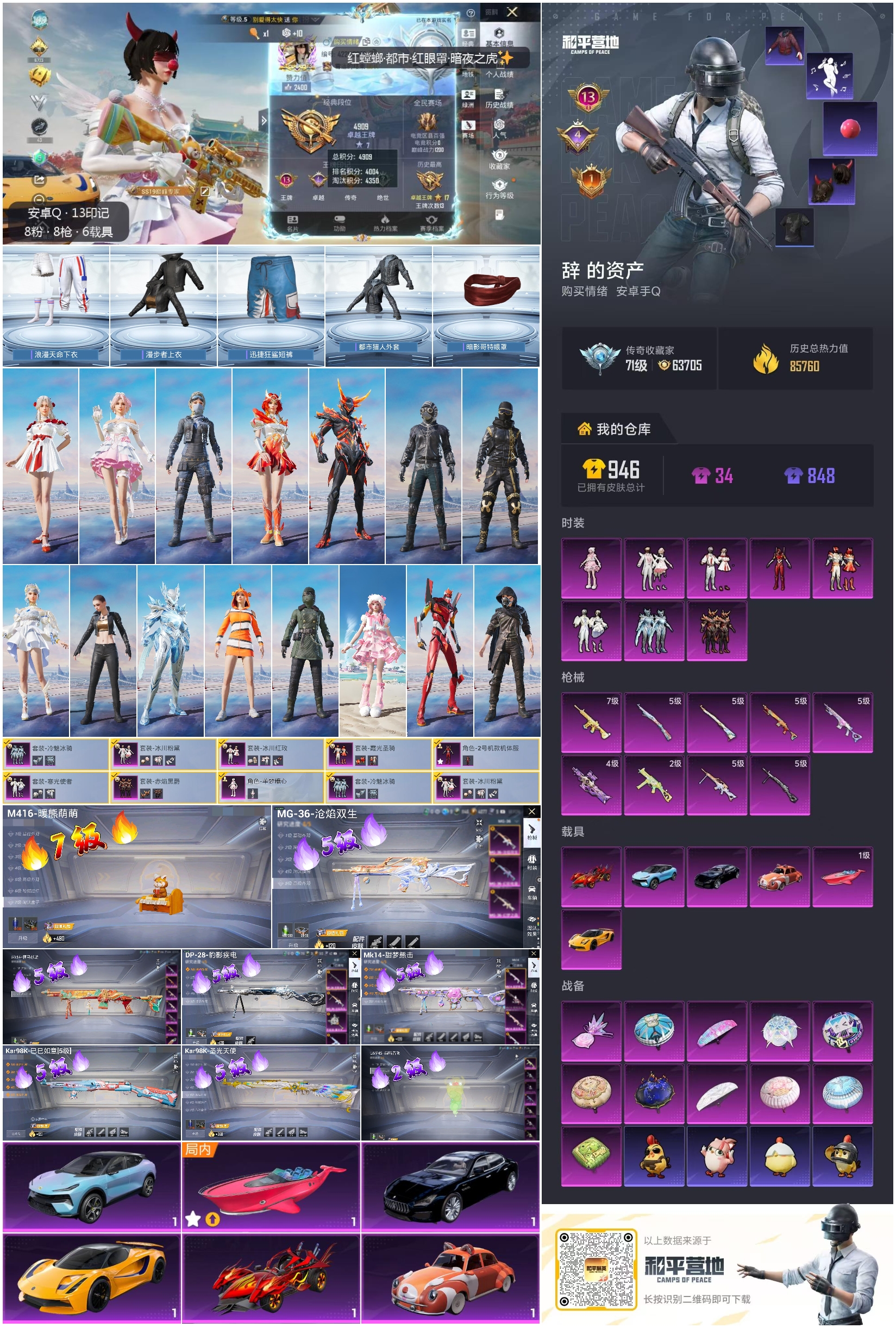 HPSJ4149644和平精英账号详情图4