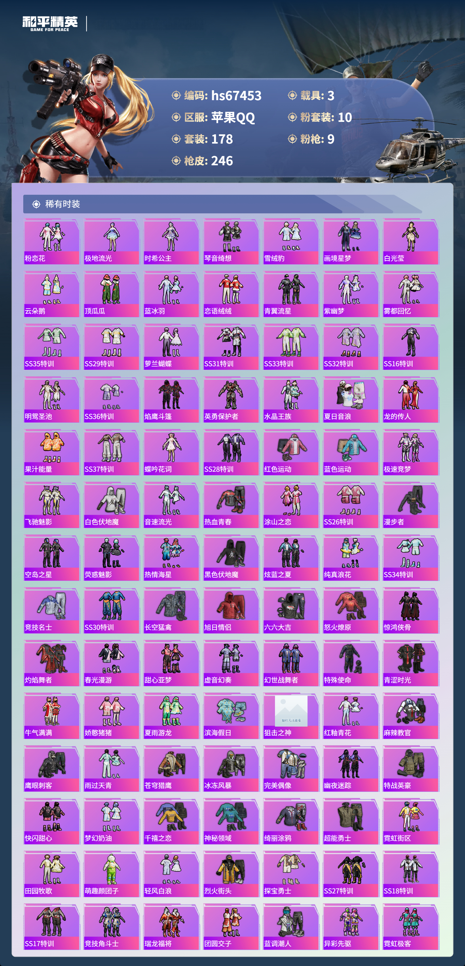 HPSJ4153063和平精英账号详情图5