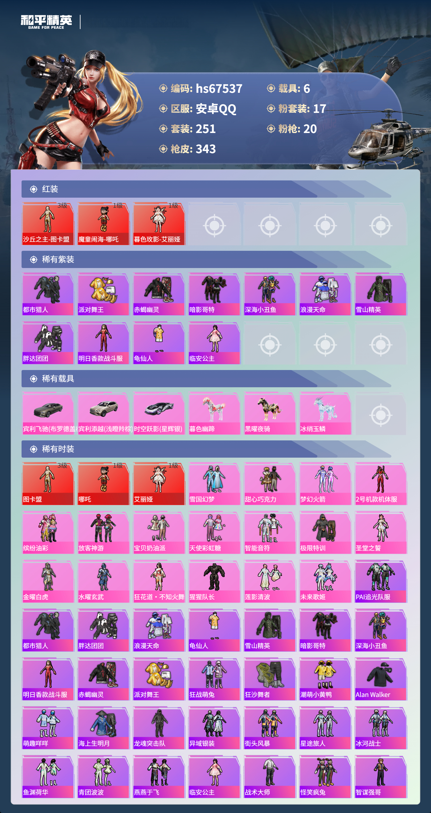 HPSJ4152418和平精英账号详情图5