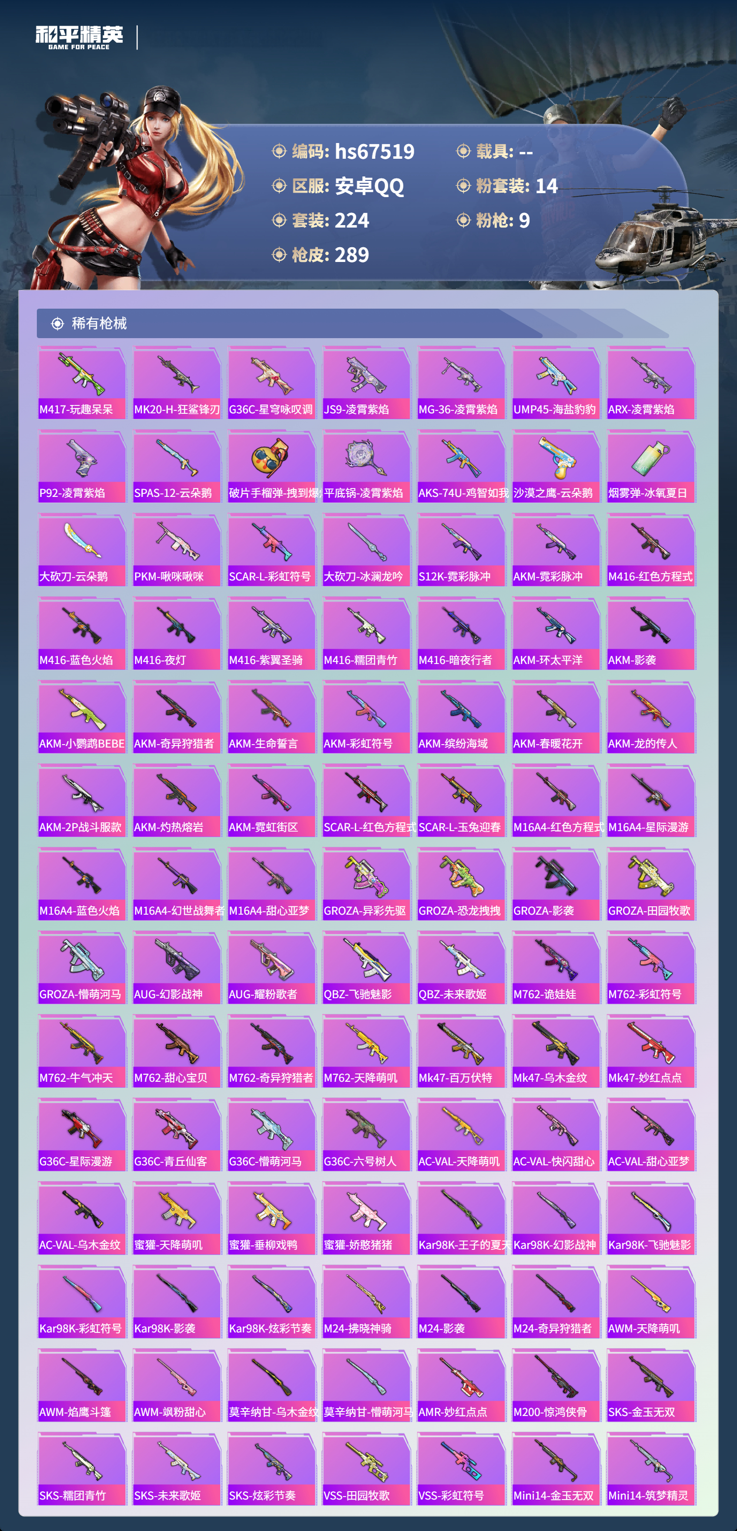 HPSJ4152426和平精英账号详情图8 HPSJ4152426和平精英账号详情图8