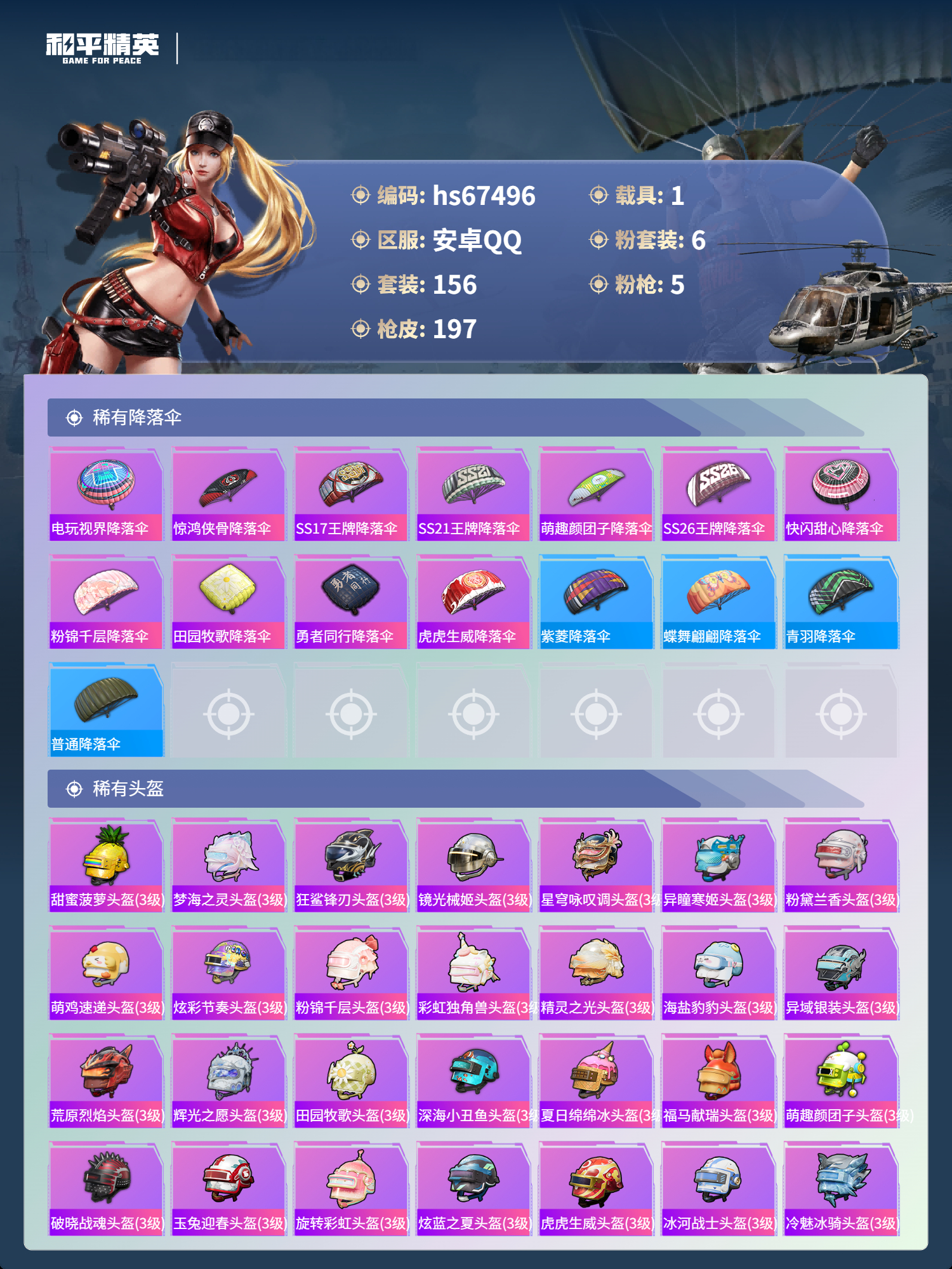 HPSJ4153066和平精英账号详情图10