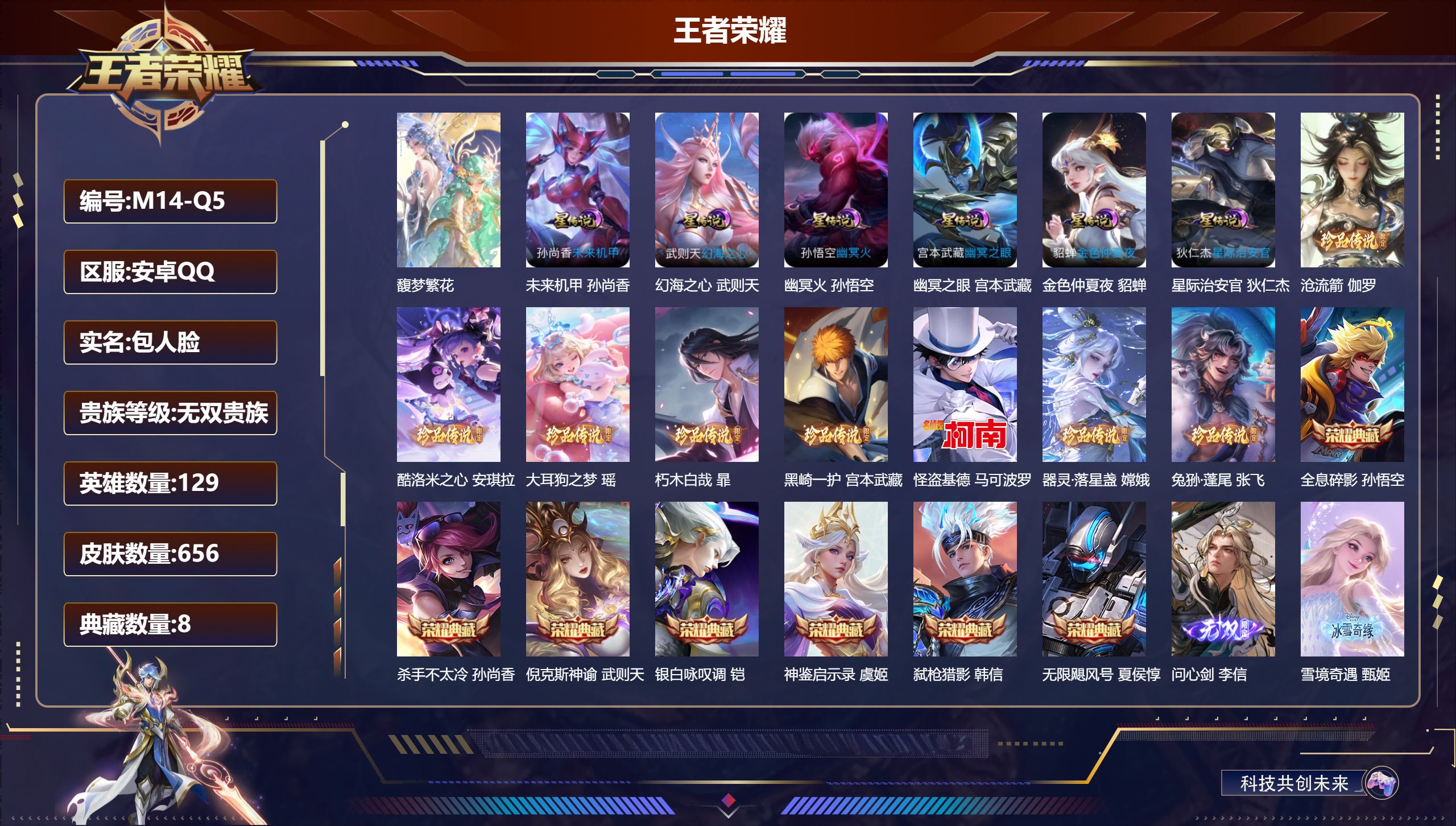 王者荣耀账号安卓QQ-V10-8典藏1珍品无双7无双8珍品传说97传说 发育路36段 对抗路30段 金标万战 夏侯惇 金