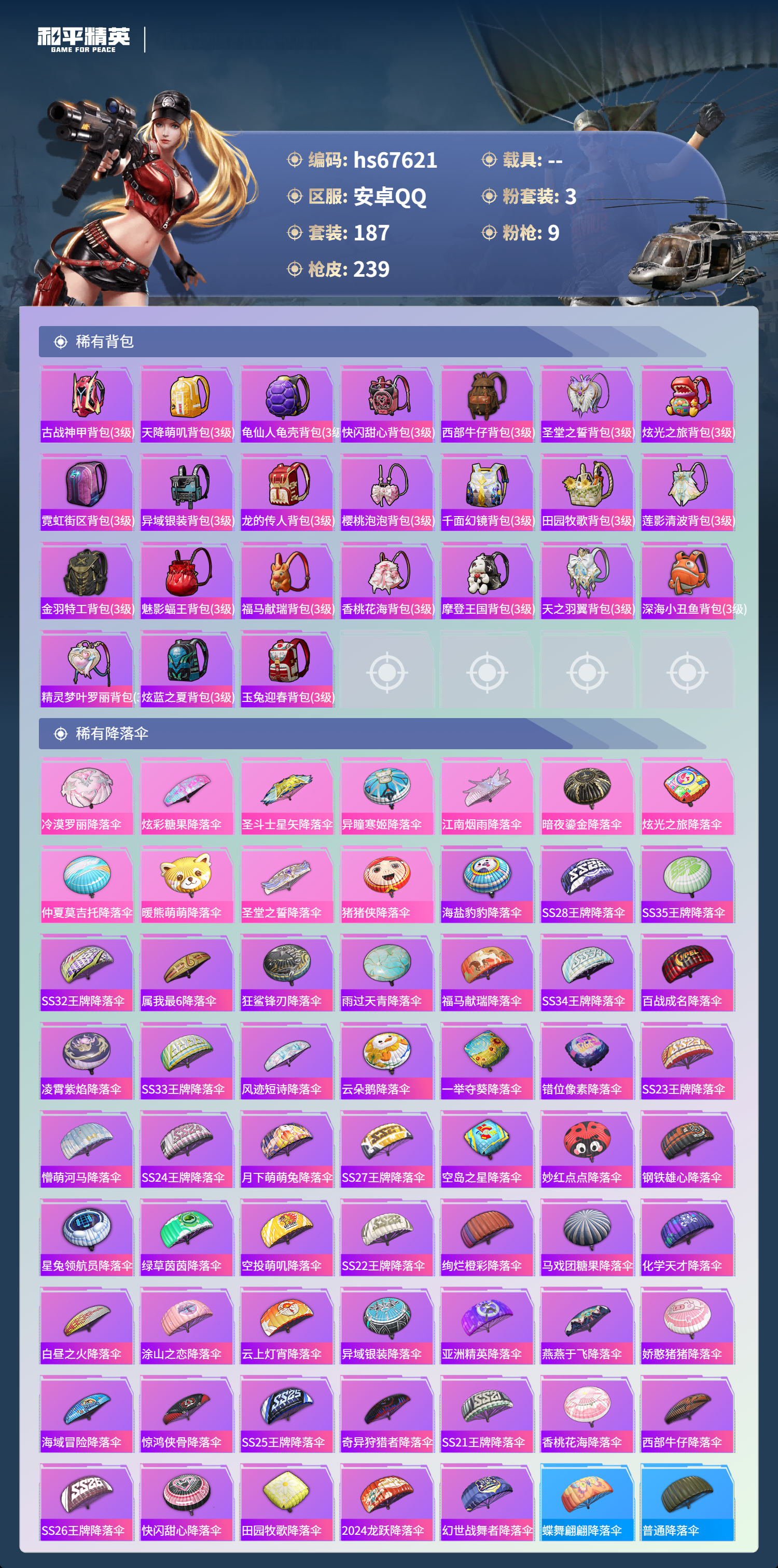 HPSJ4154174和平精英账号详情图10