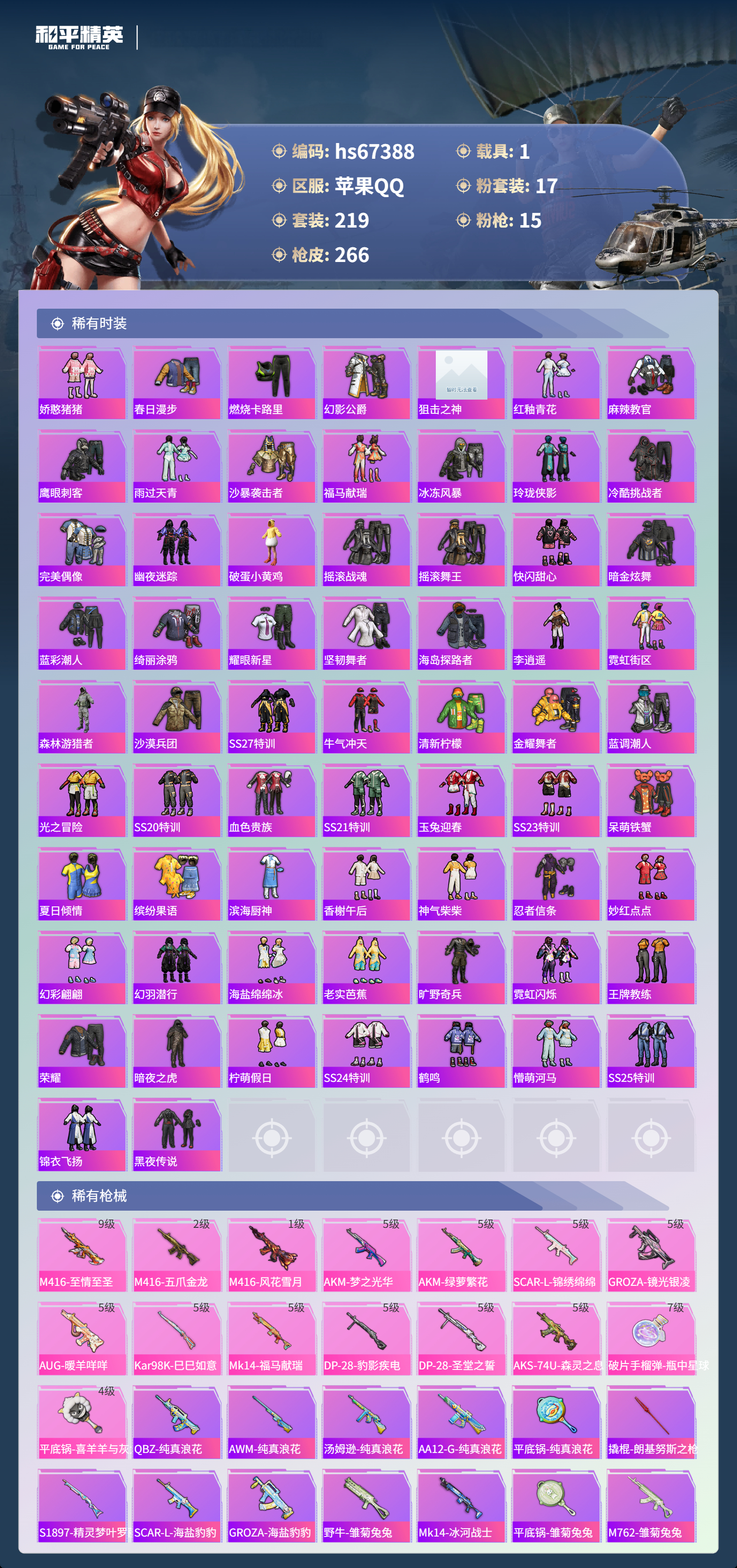 HPSJ4152400和平精英账号详情图7