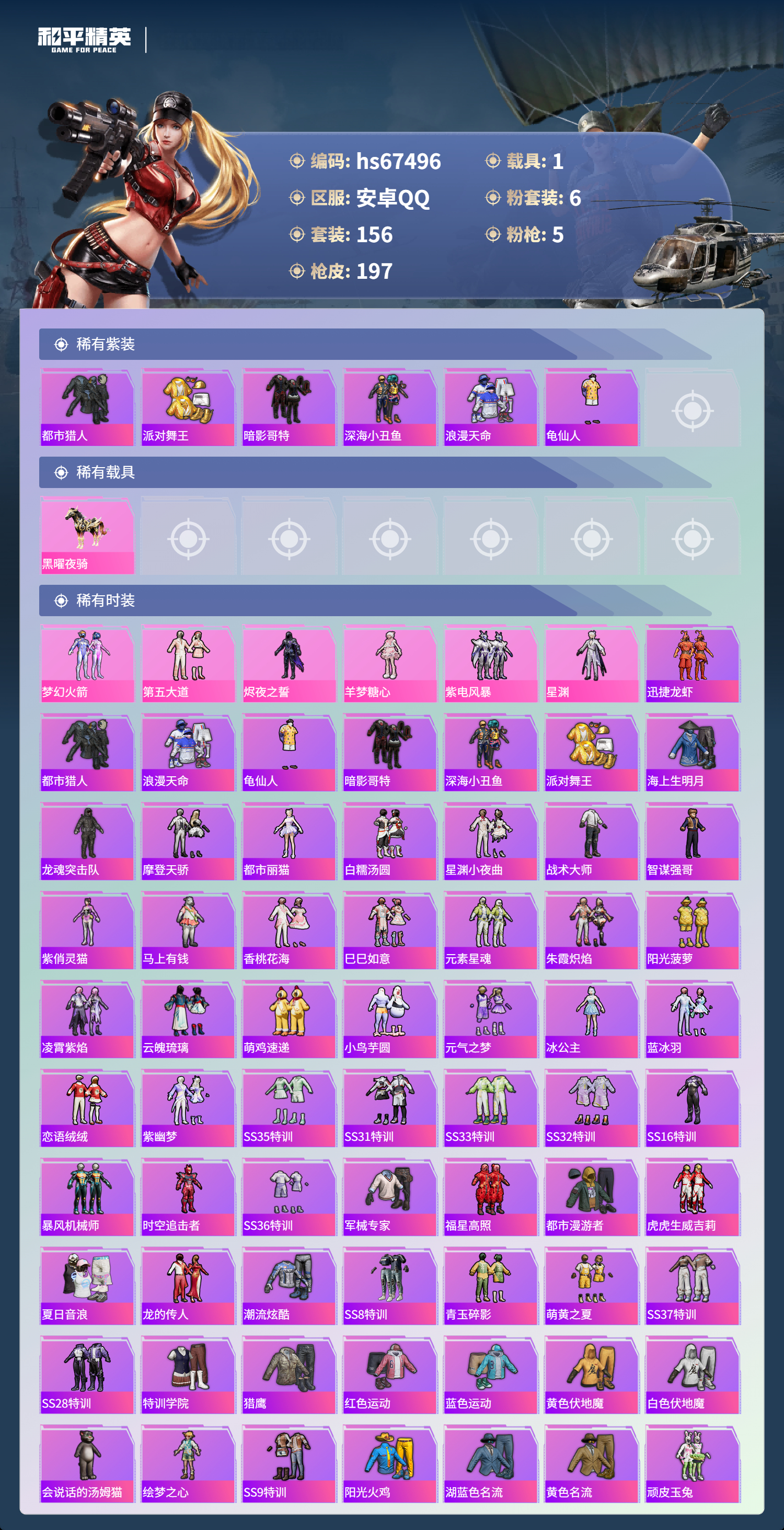 HPSJ4153066和平精英账号详情图5