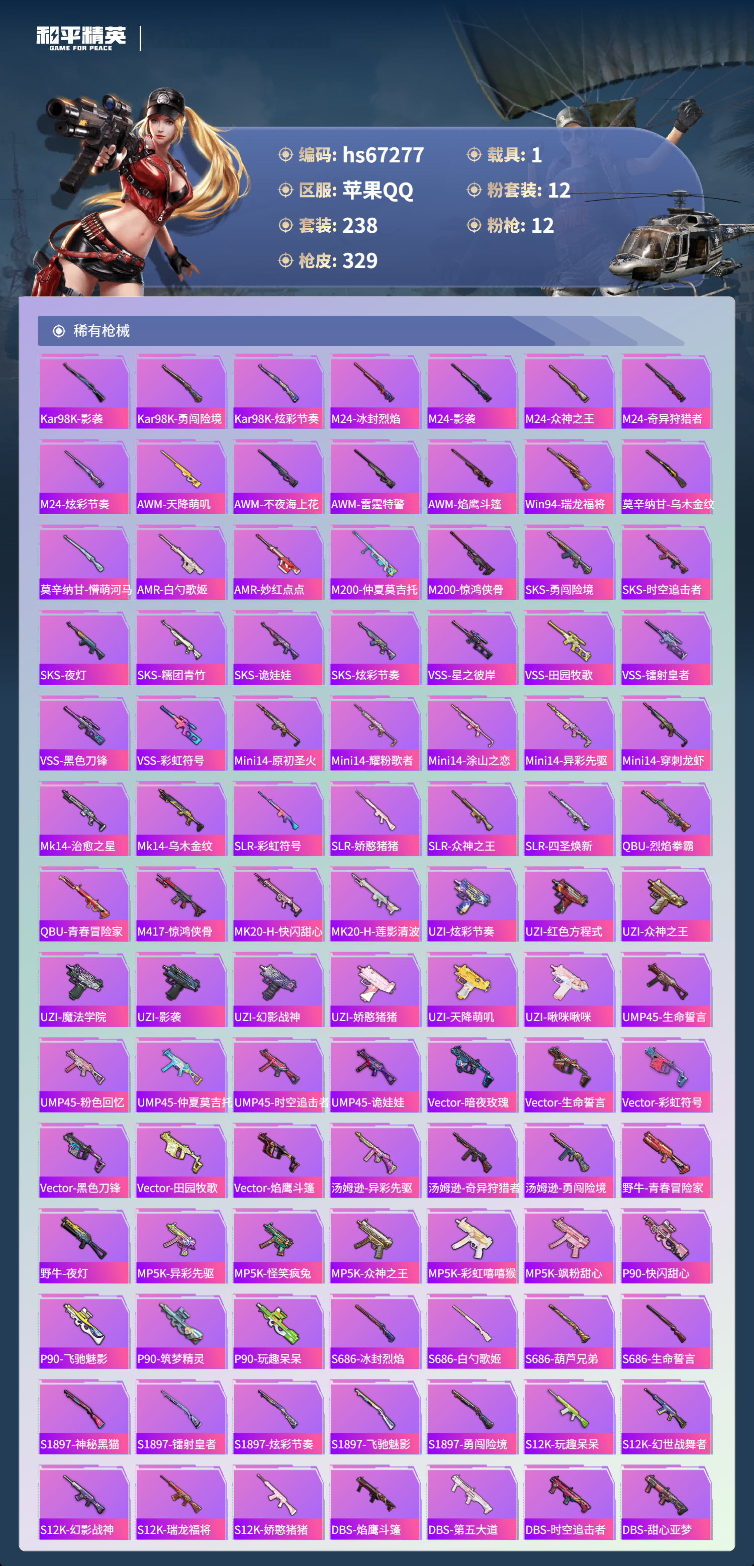 HPSJ4150940和平精英账号详情图8