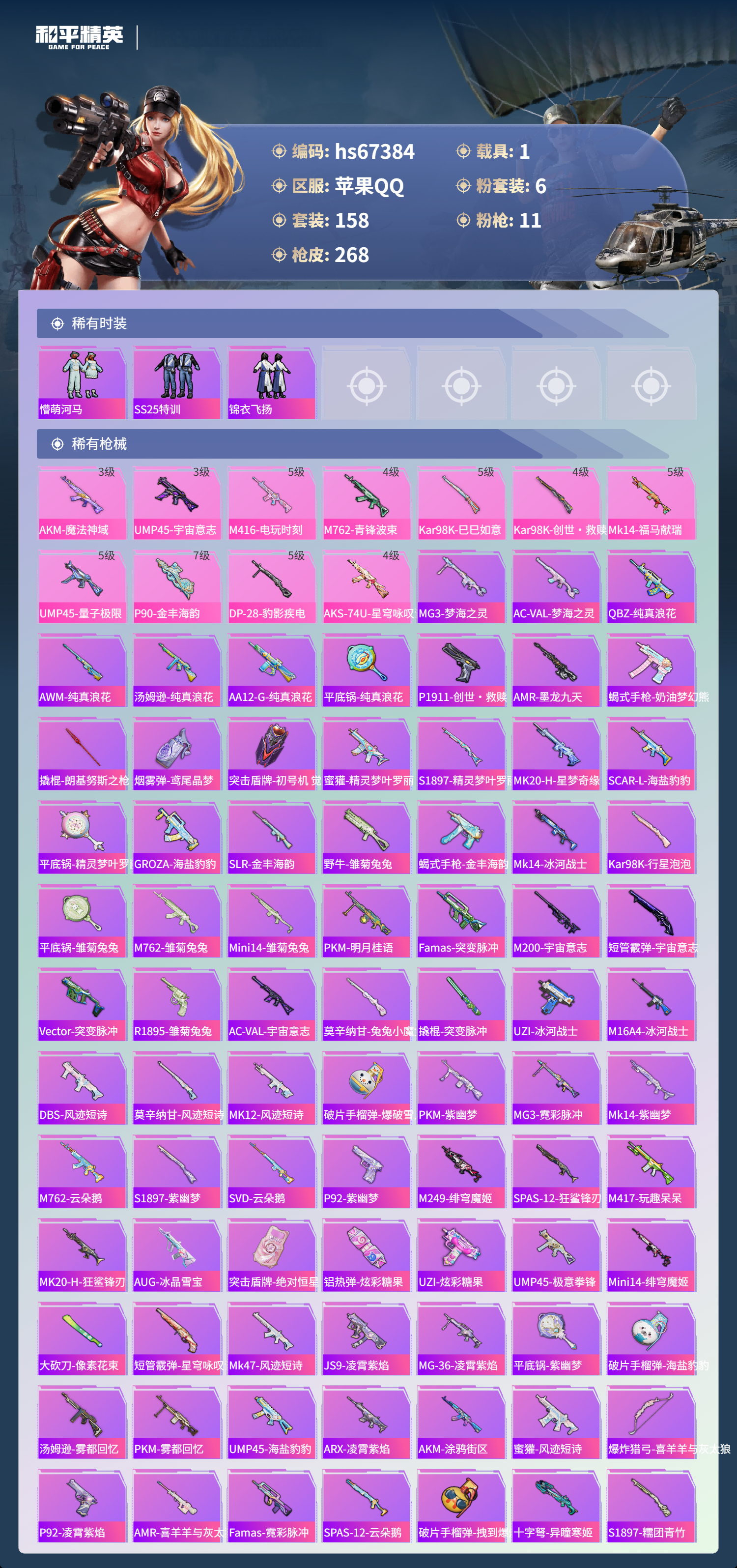 HPSJ4152447和平精英账号详情图7