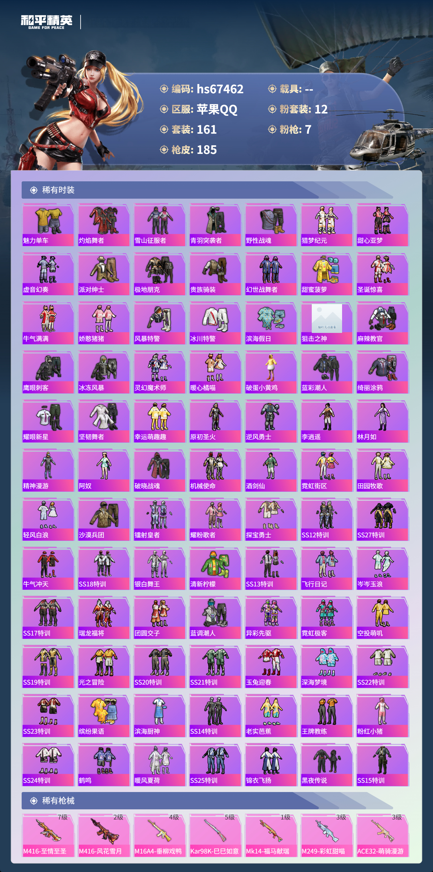 HPSJ4152646和平精英账号详情图6 HPSJ4152646和平精英账号详情图6