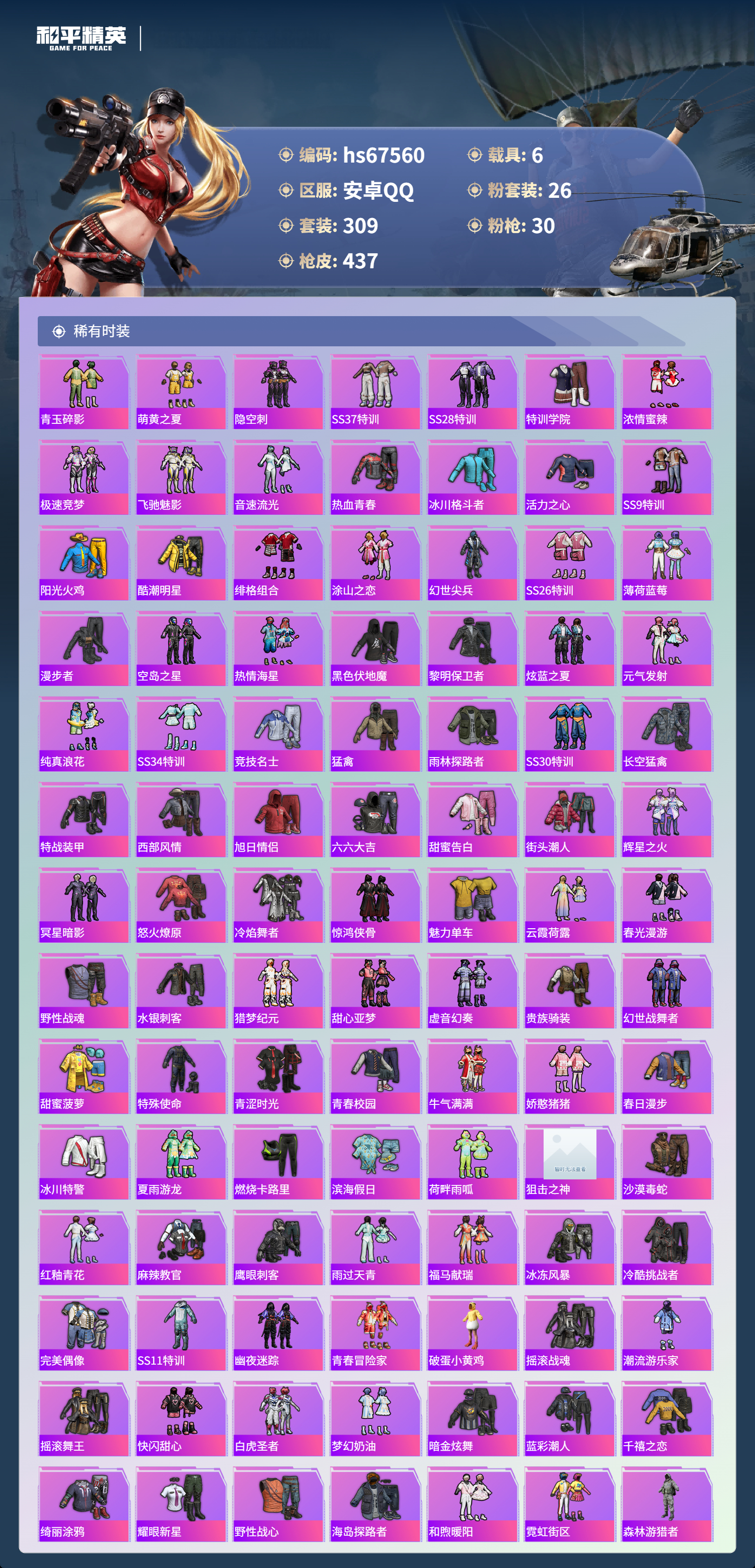 HPSJ4154030和平精英账号详情图7