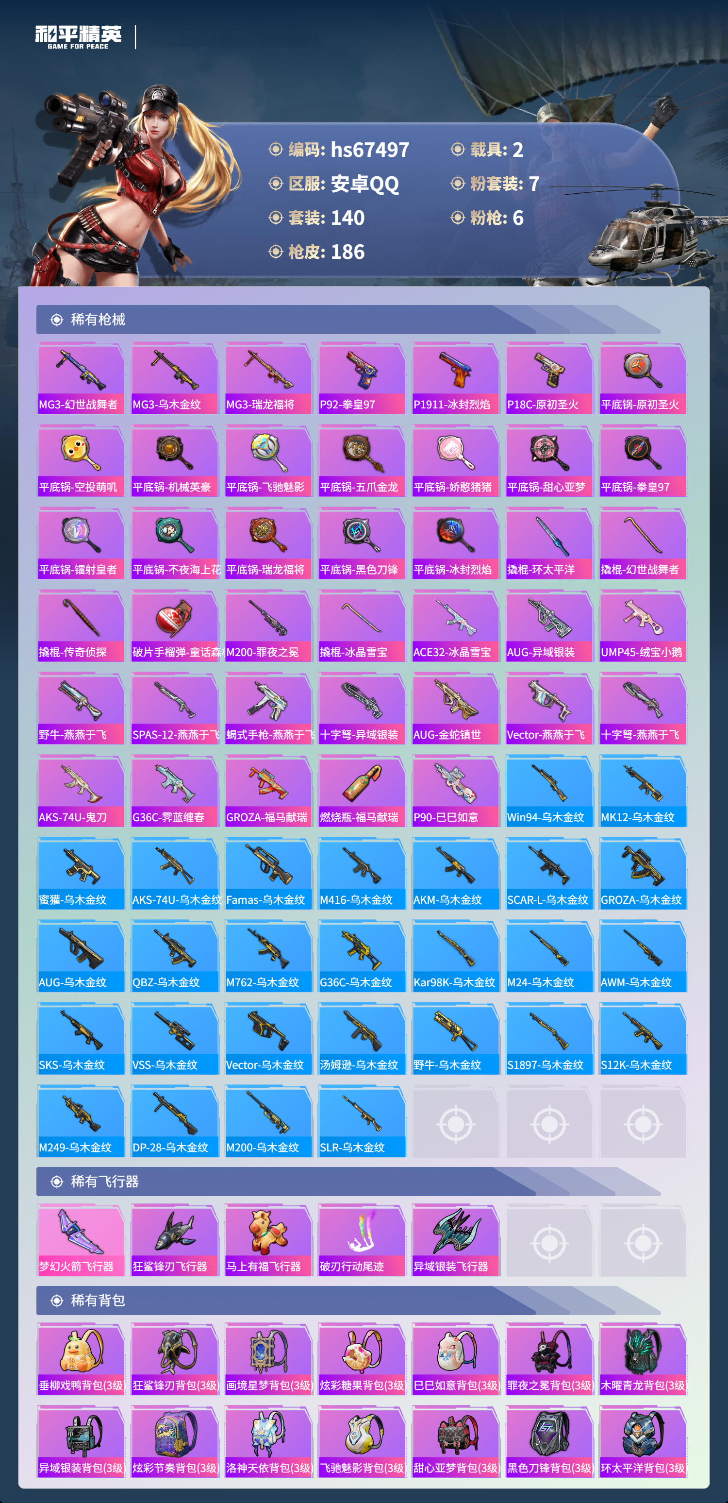 HPSJ4153018和平精英账号详情图8