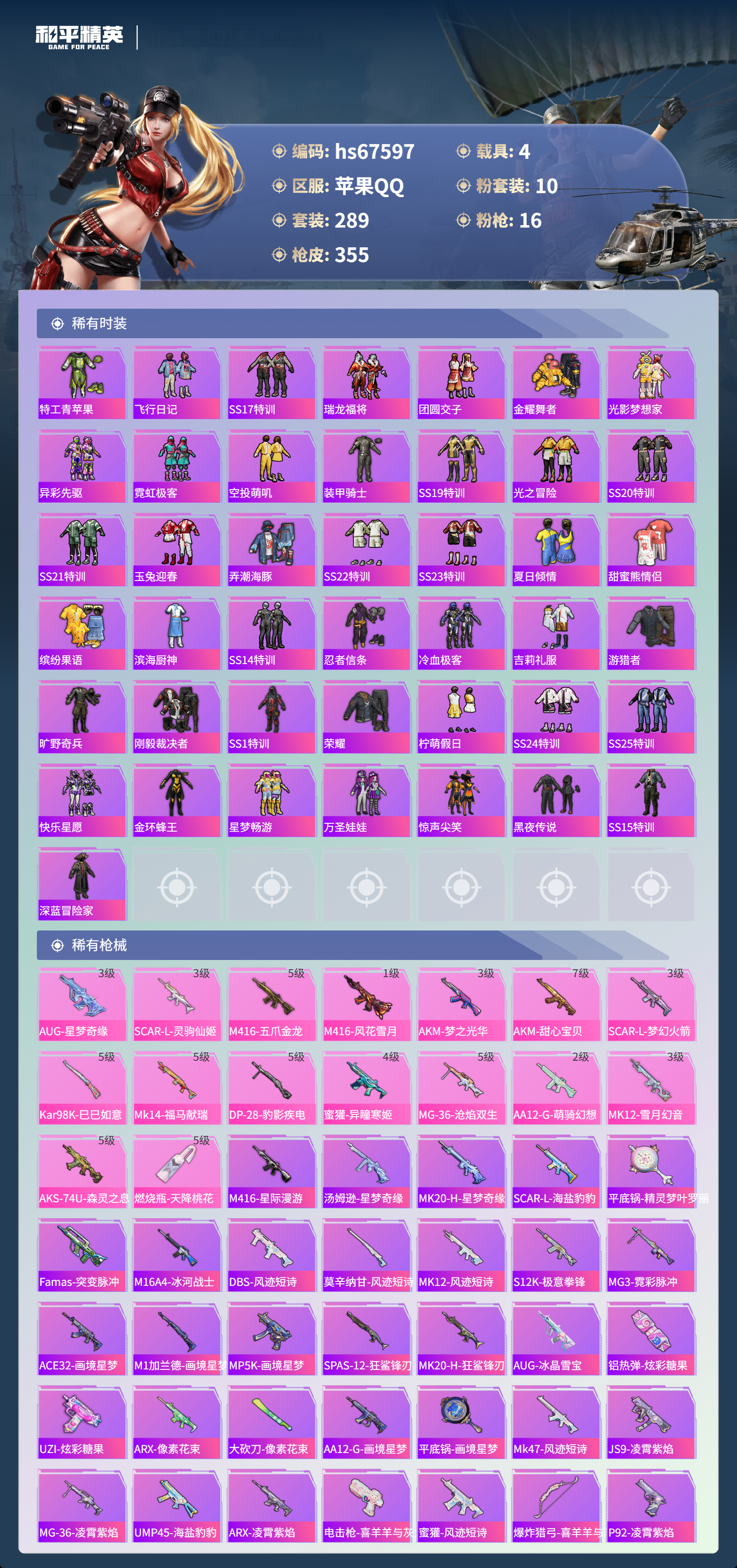 HPSJ4154108和平精英账号详情图7