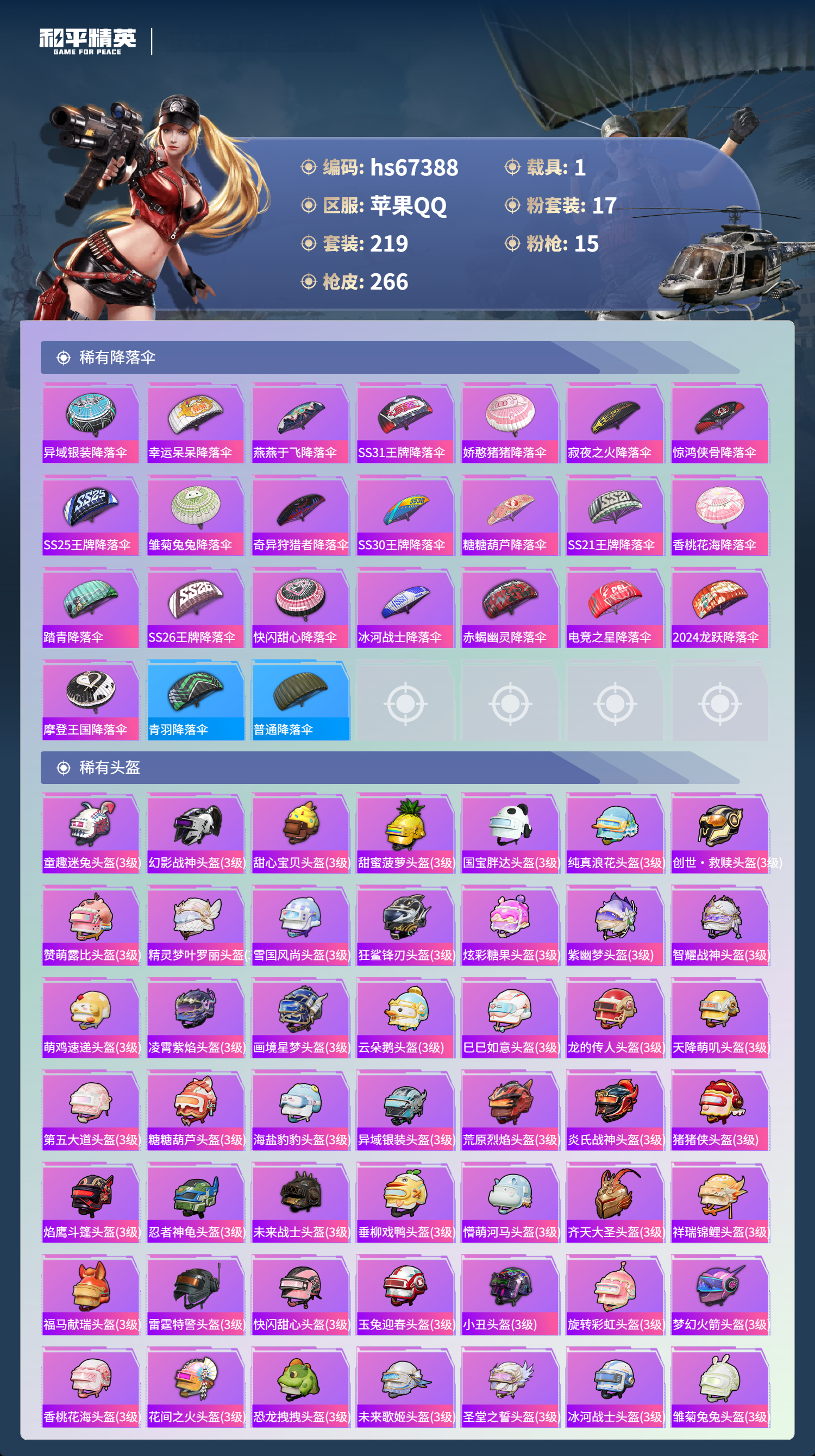 HPSJ4152400和平精英账号详情图12